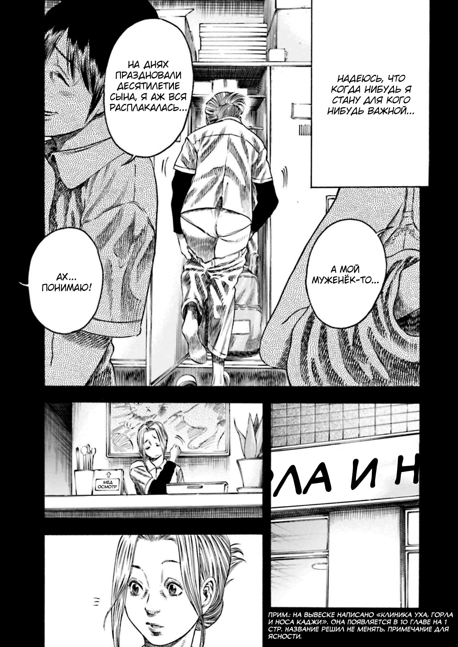 Манга Мать-паразит - Глава 32 Страница 18