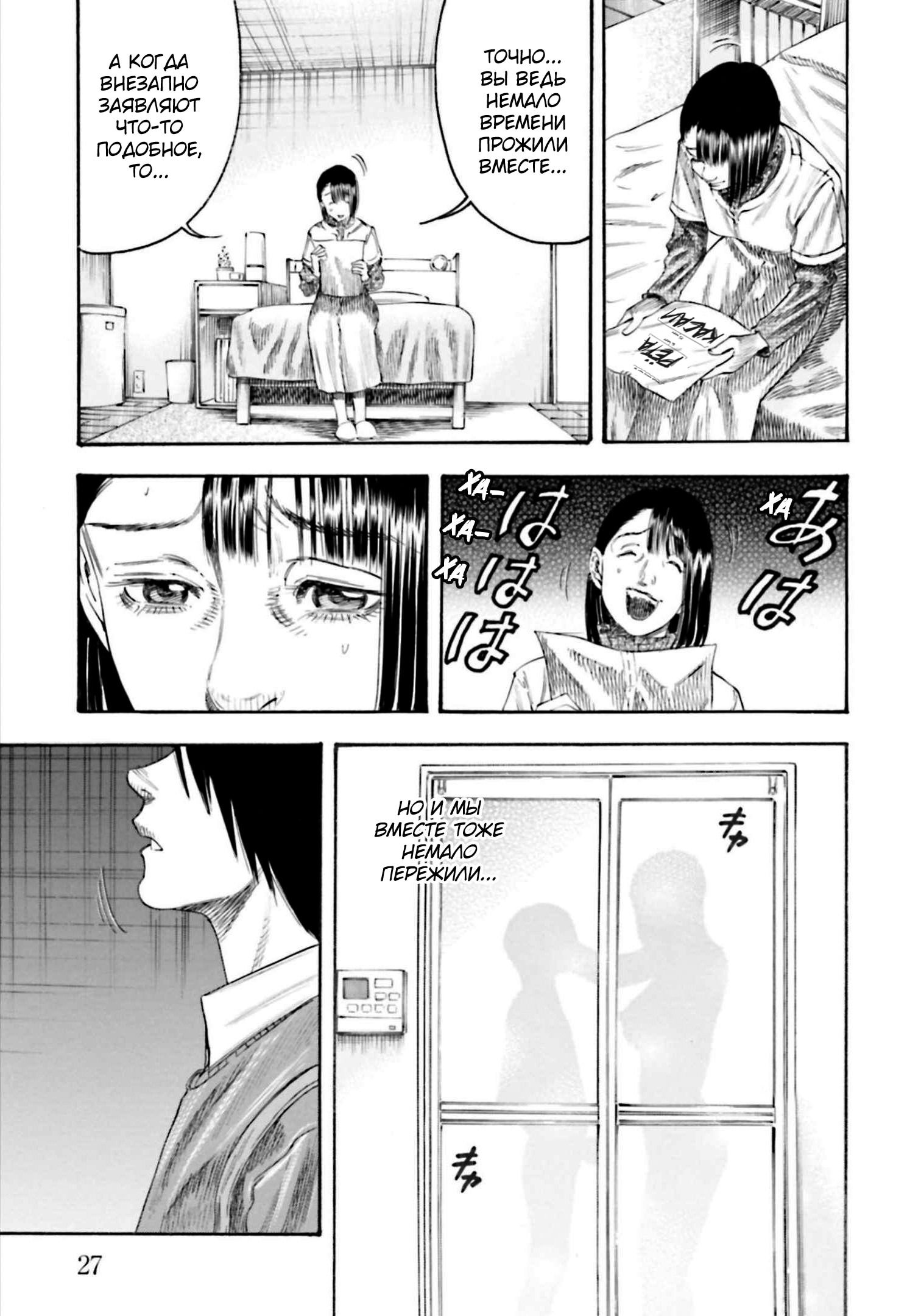 Манга Мать-паразит - Глава 32 Страница 28