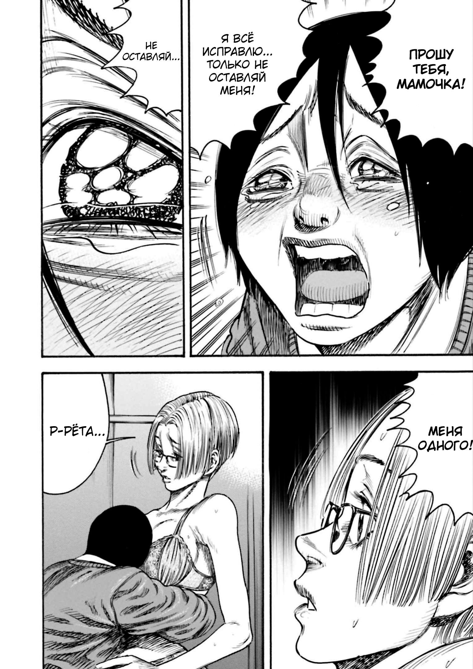 Манга Мать-паразит - Глава 32 Страница 7