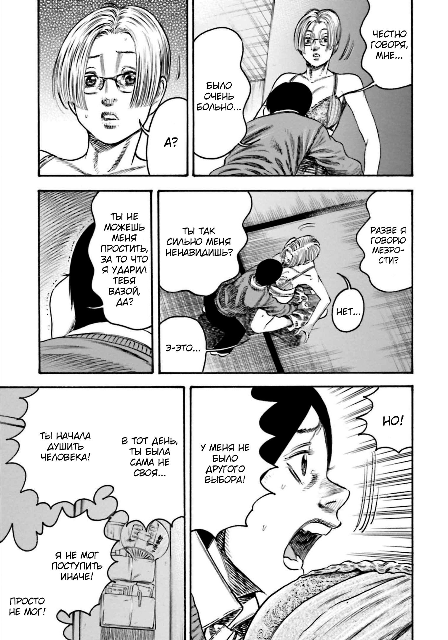 Манга Мать-паразит - Глава 32 Страница 6