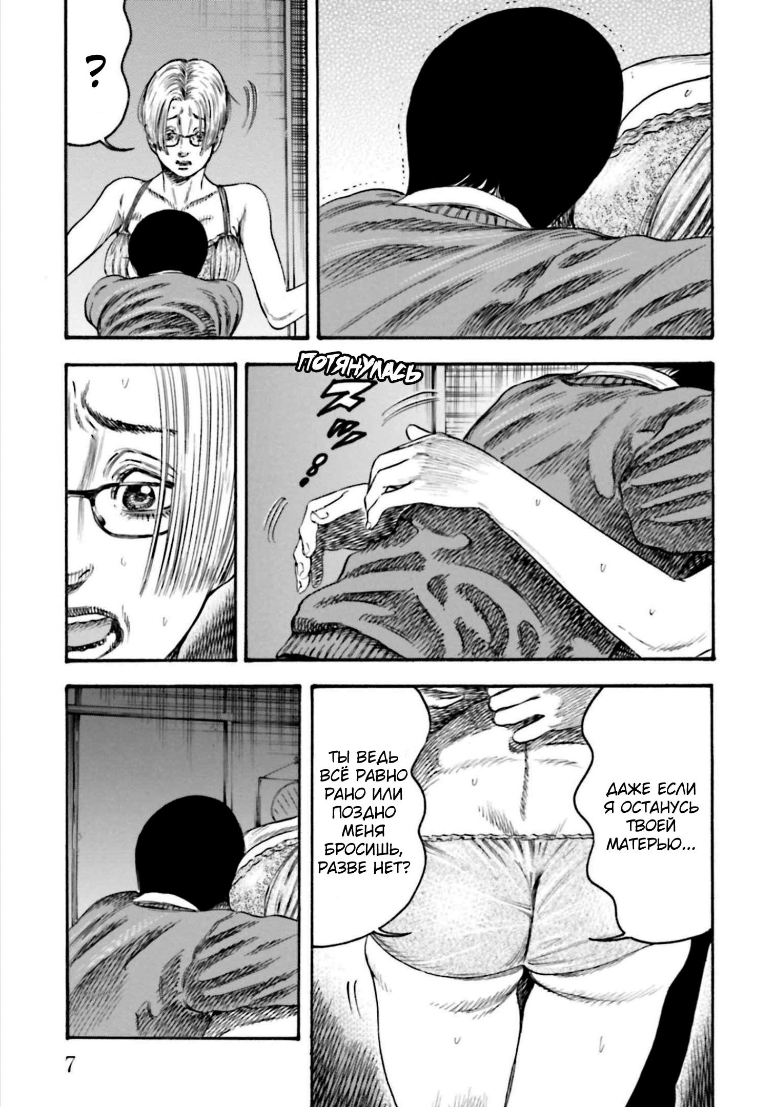 Манга Мать-паразит - Глава 32 Страница 8