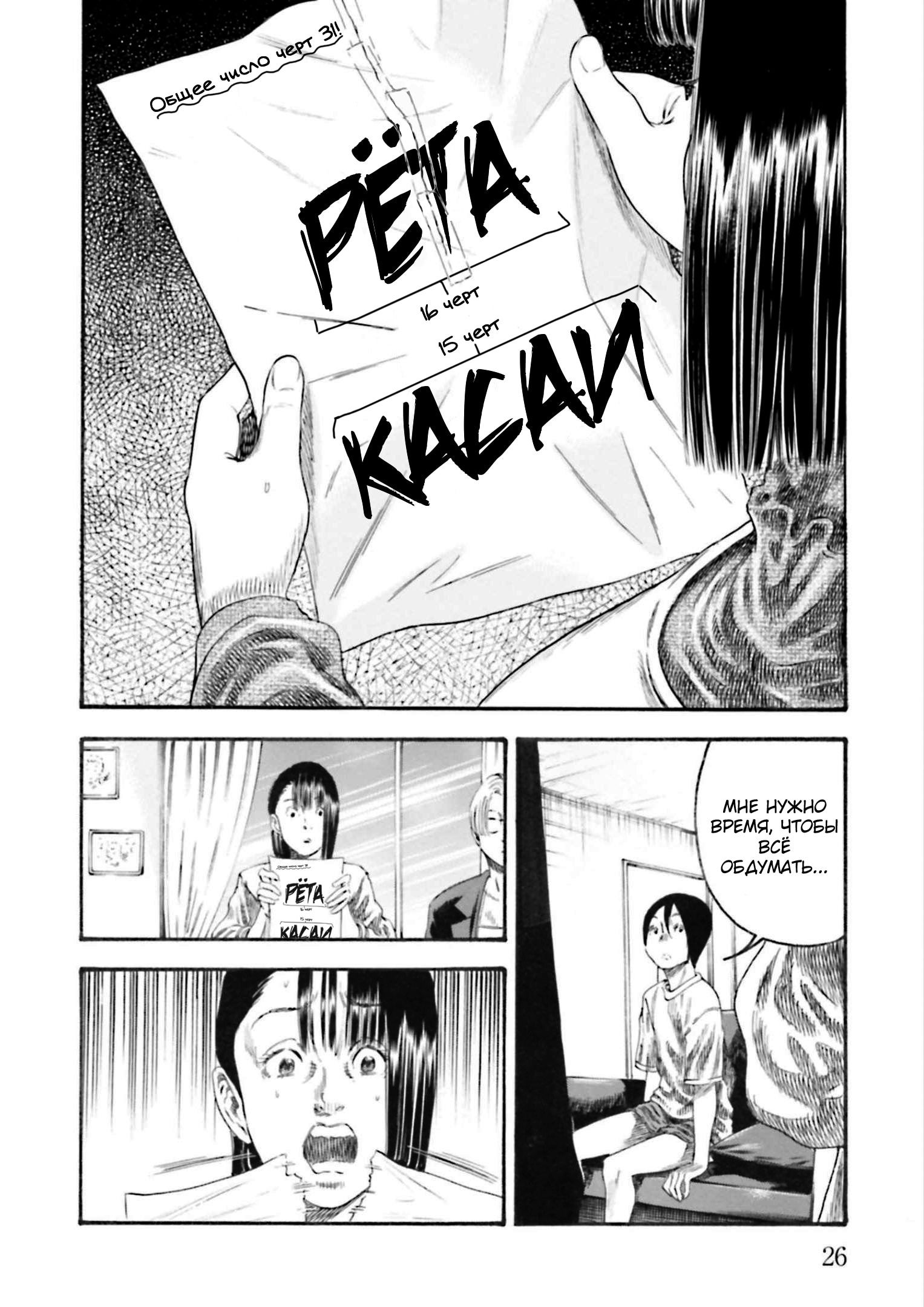 Манга Мать-паразит - Глава 32 Страница 27