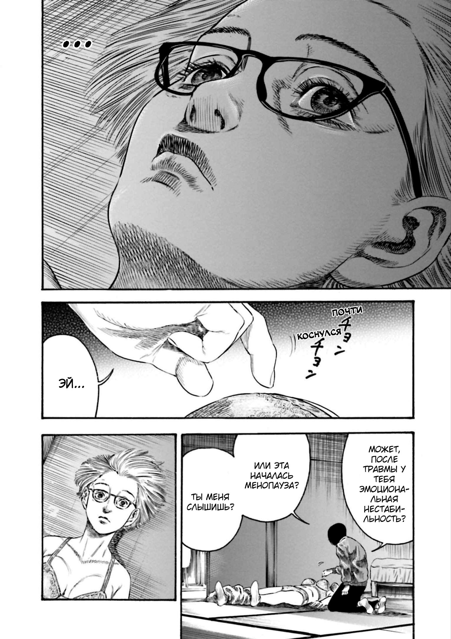 Манга Мать-паразит - Глава 32 Страница 21