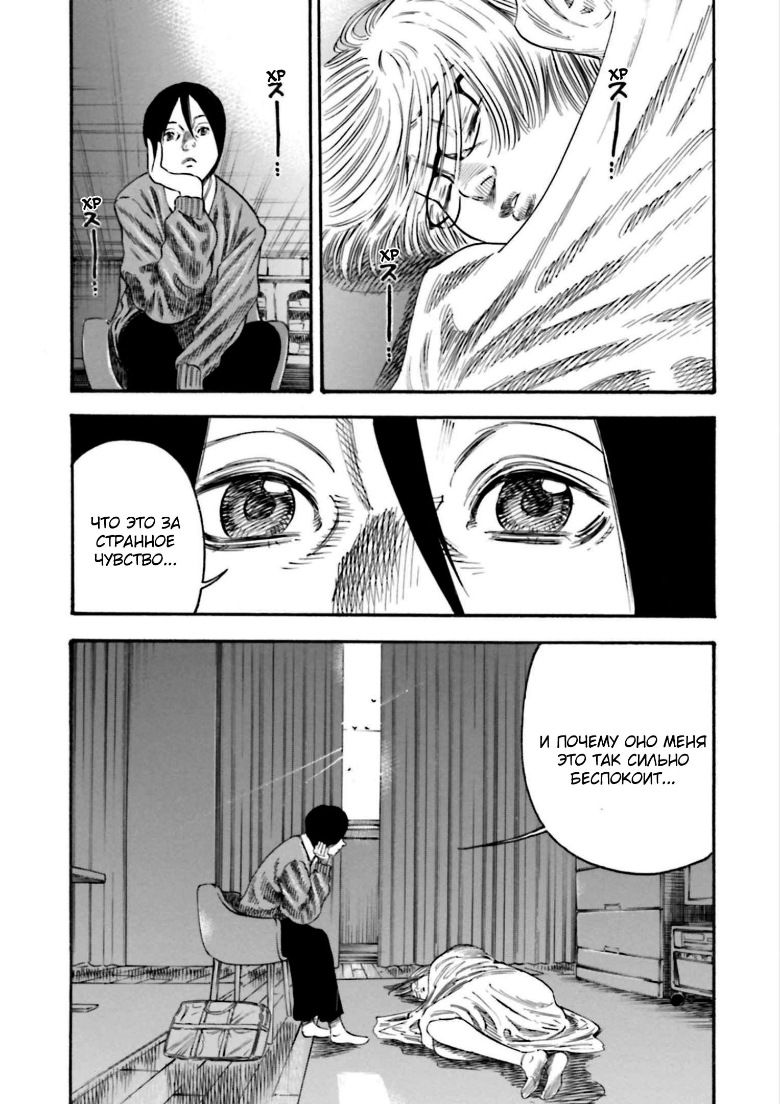 Манга Мать-паразит - Глава 32 Страница 35