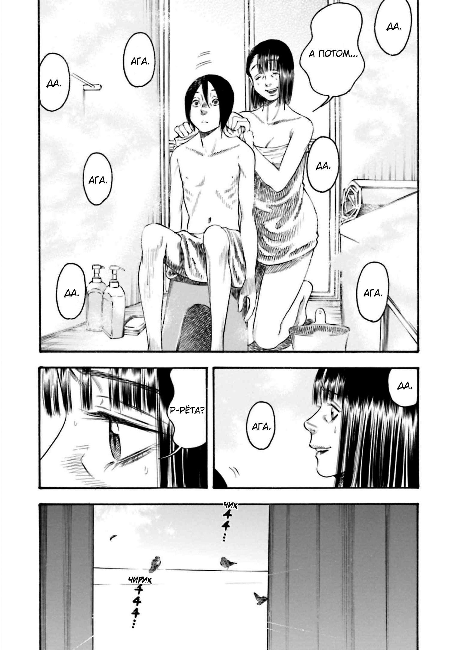 Манга Мать-паразит - Глава 32 Страница 34