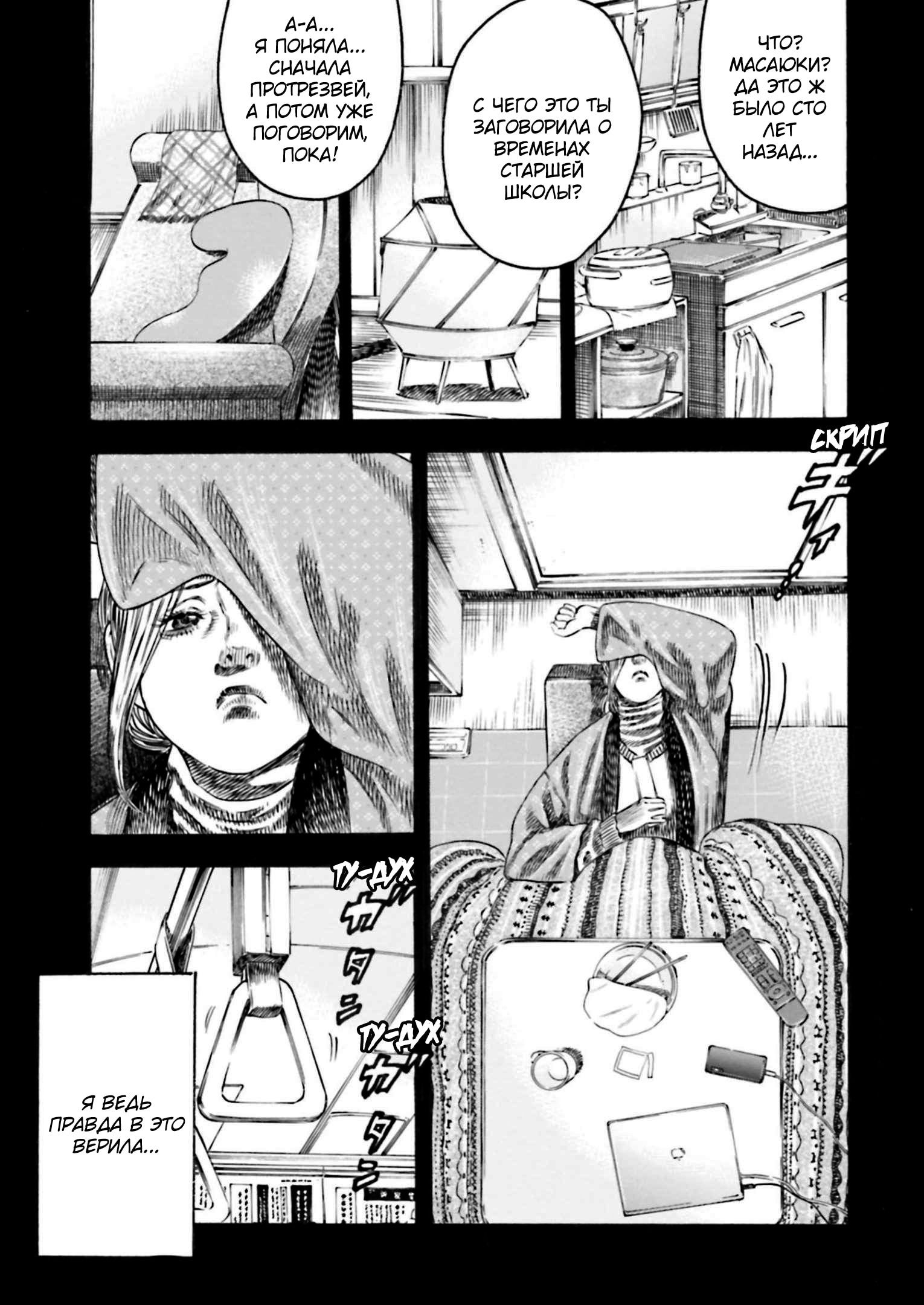 Манга Мать-паразит - Глава 32 Страница 16