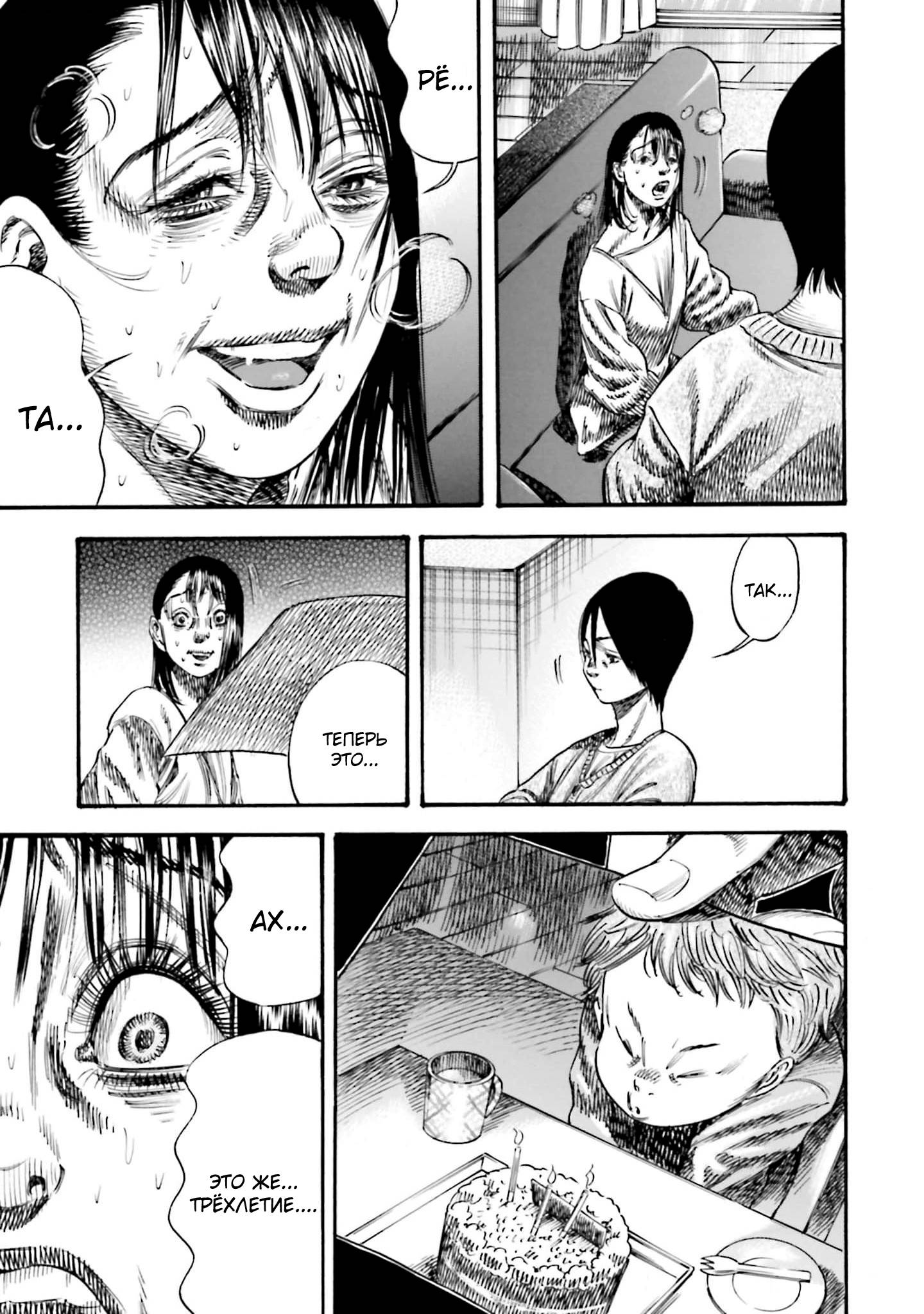 Манга Мать-паразит - Глава 41 Страница 7