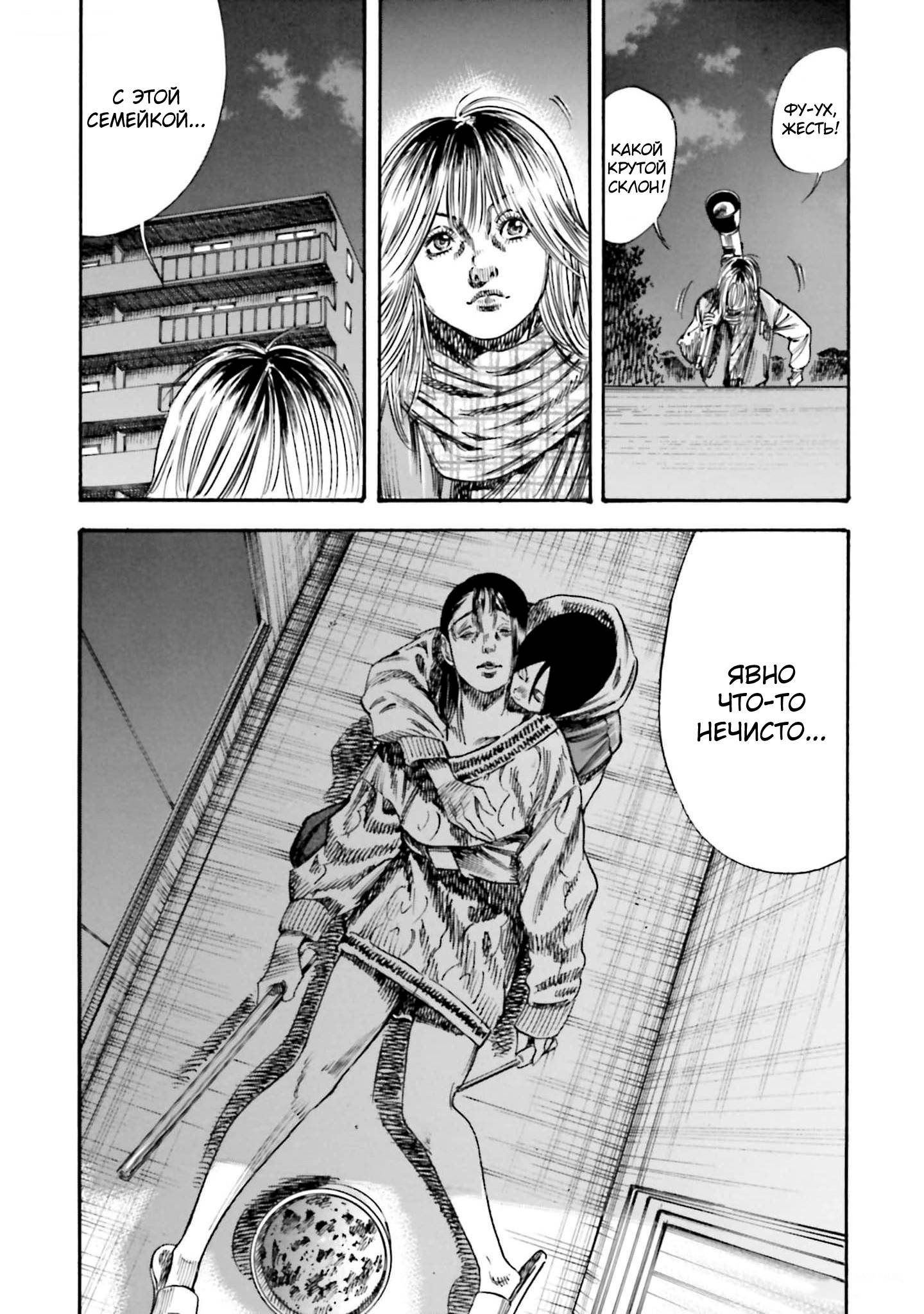 Манга Мать-паразит - Глава 41 Страница 32
