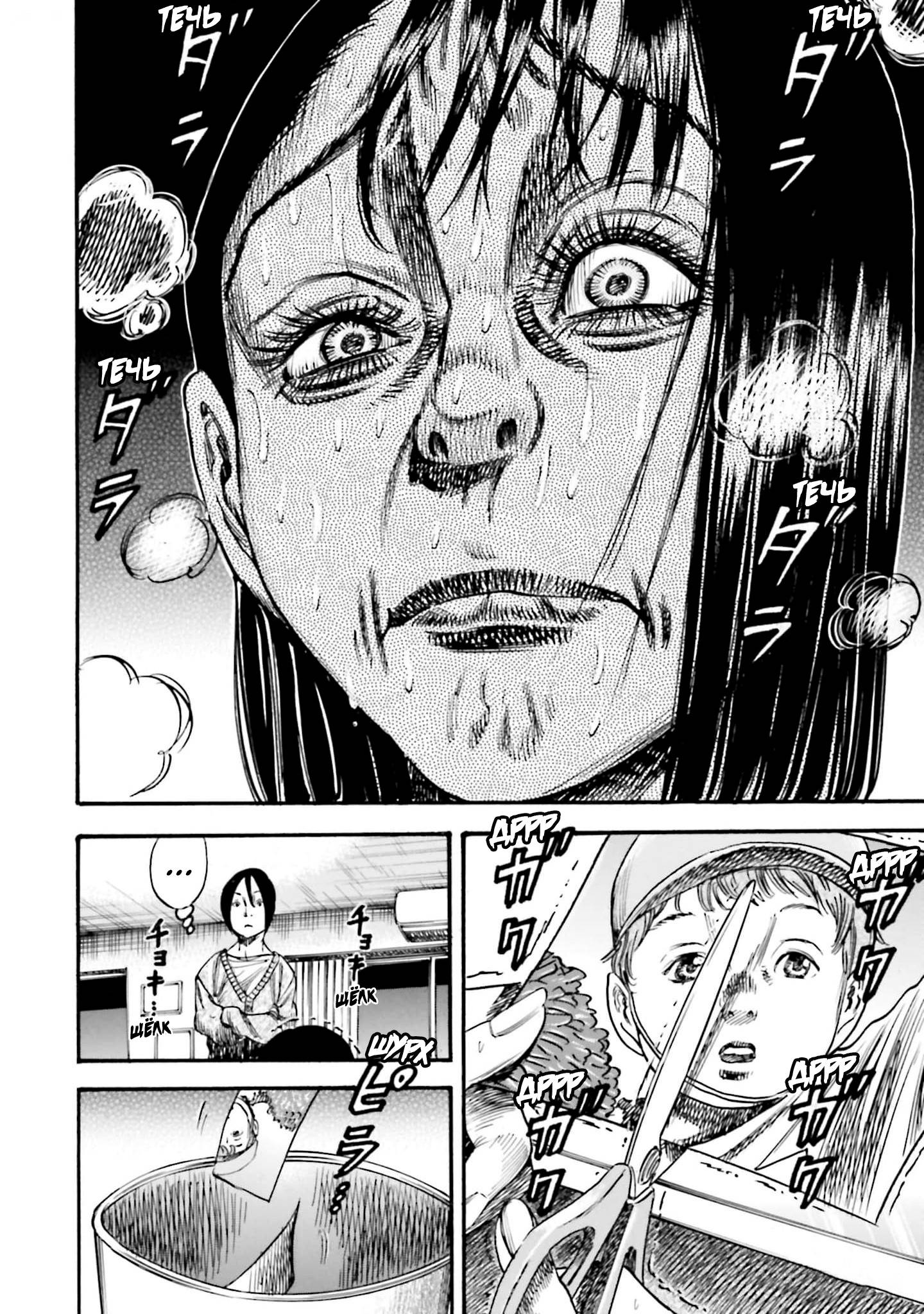 Манга Мать-паразит - Глава 41 Страница 6