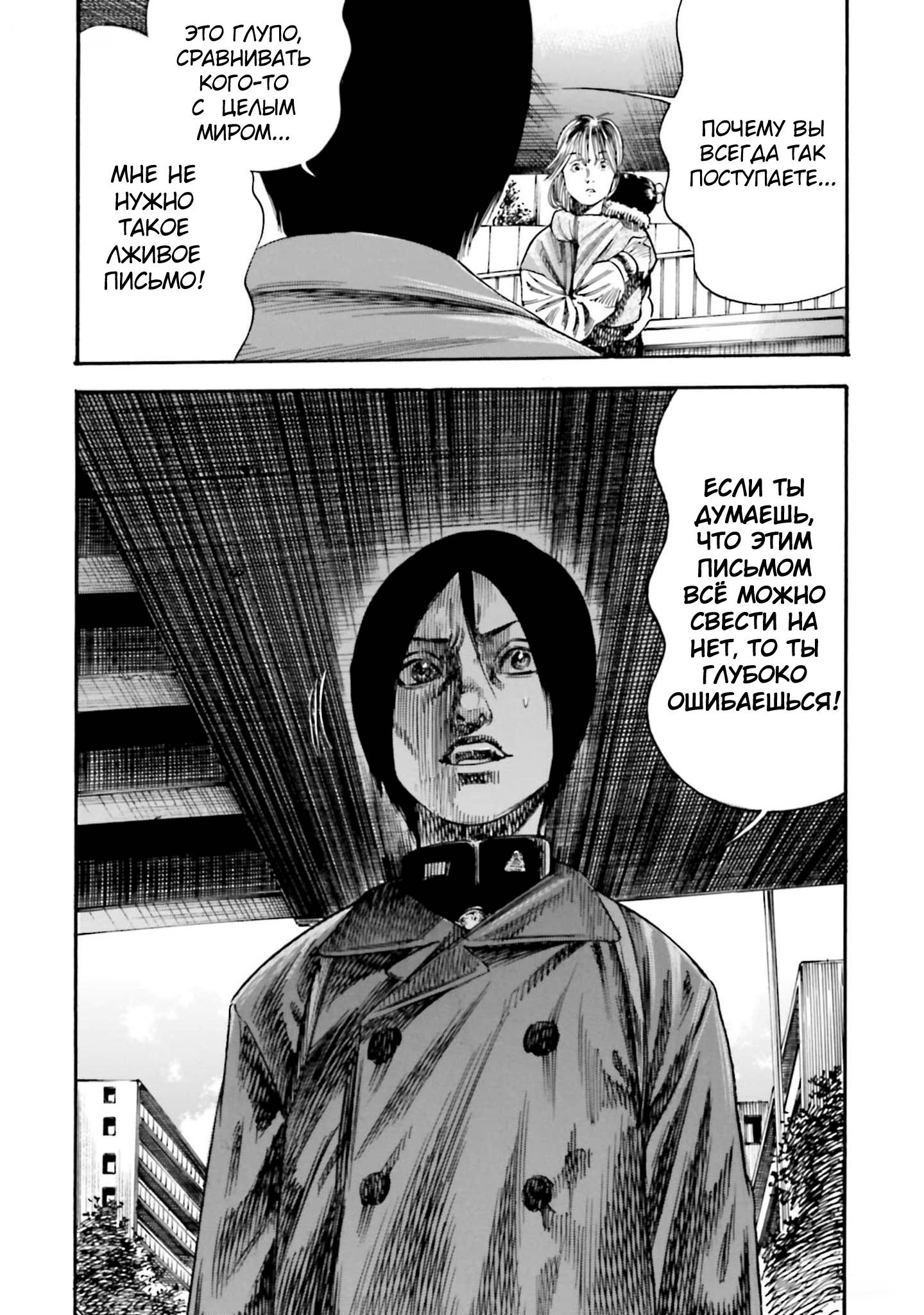 Манга Мать-паразит - Глава 41 Страница 26