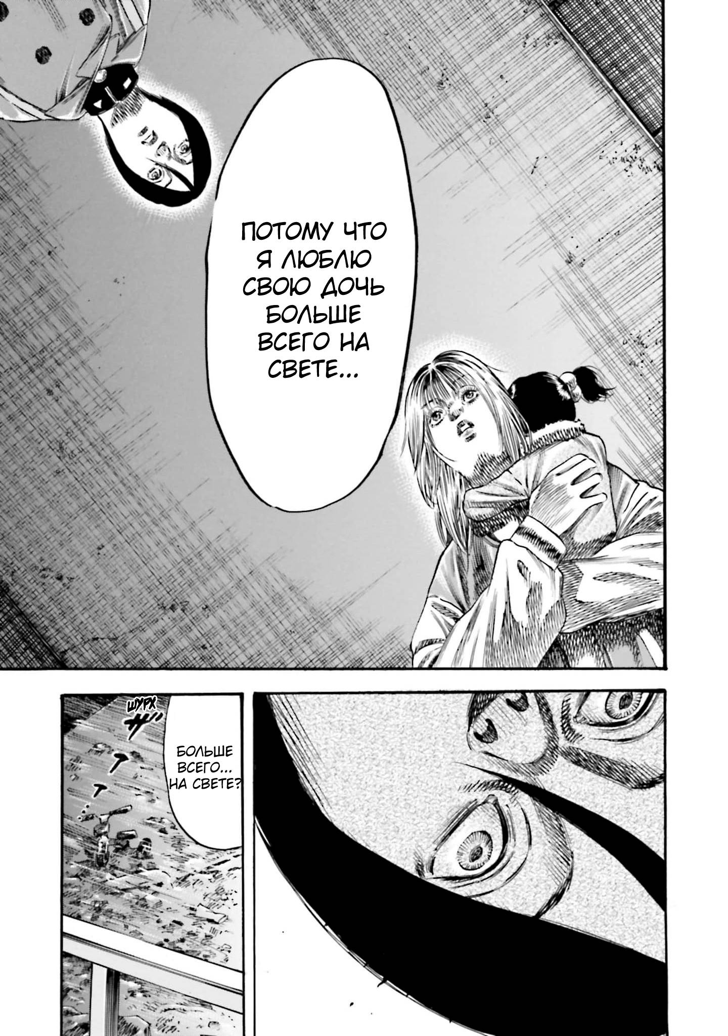 Манга Мать-паразит - Глава 41 Страница 23