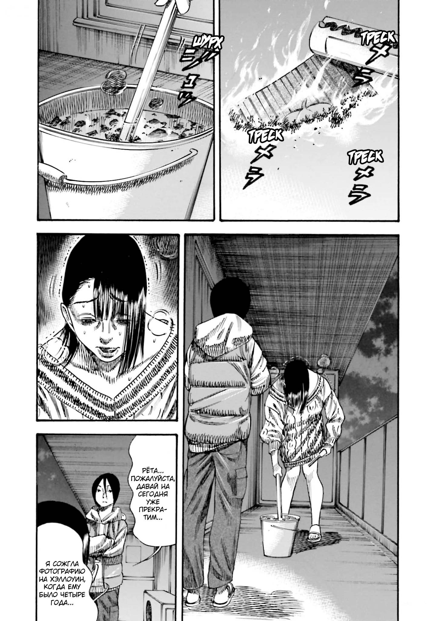 Манга Мать-паразит - Глава 41 Страница 30