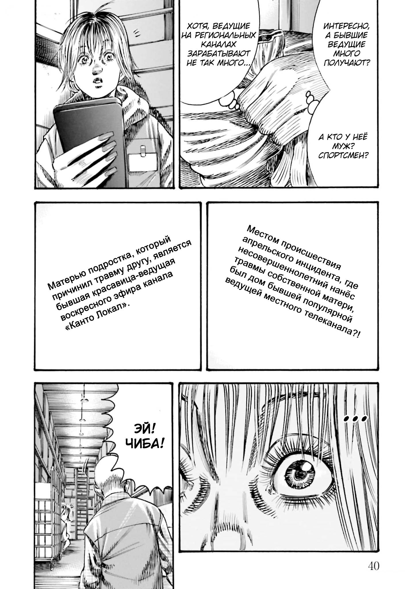 Манга Мать-паразит - Глава 41 Страница 4