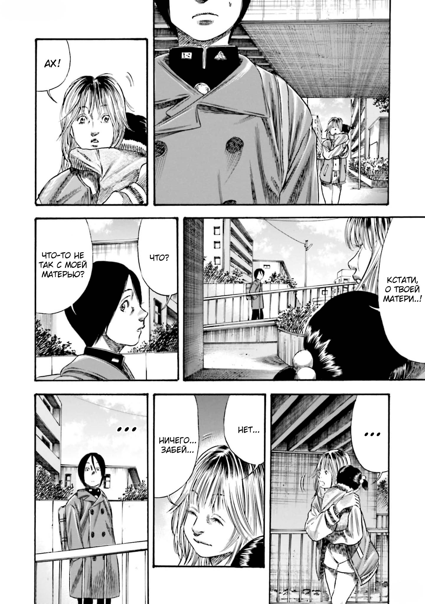 Манга Мать-паразит - Глава 41 Страница 28