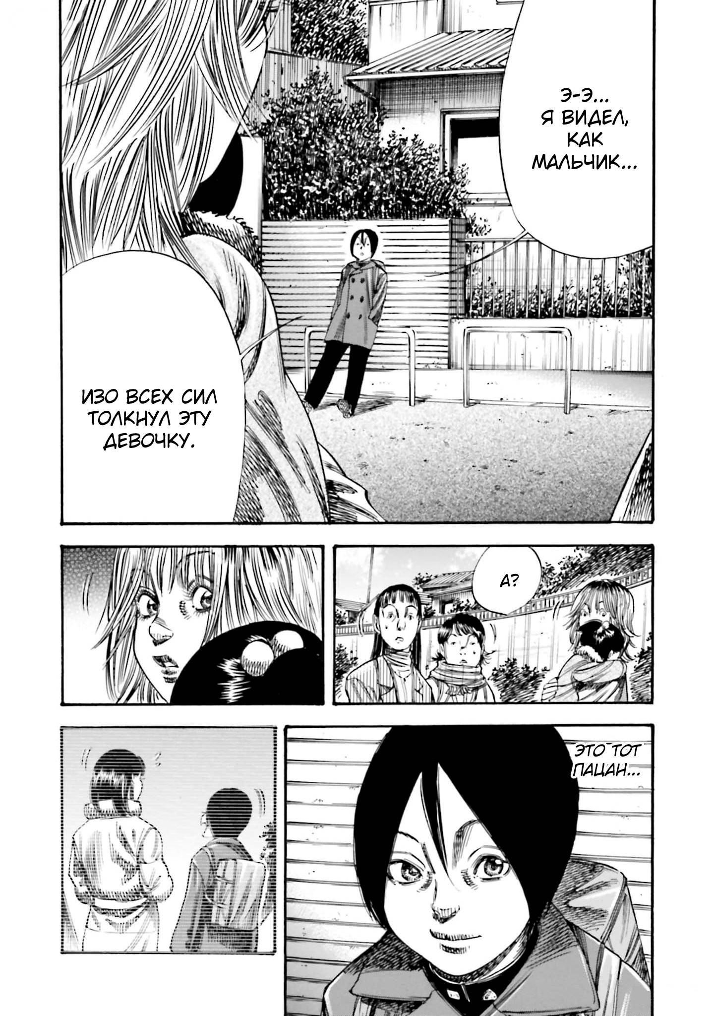 Манга Мать-паразит - Глава 41 Страница 16