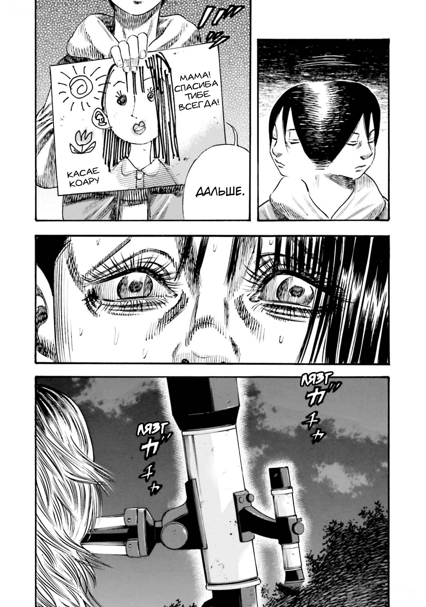 Манга Мать-паразит - Глава 41 Страница 31