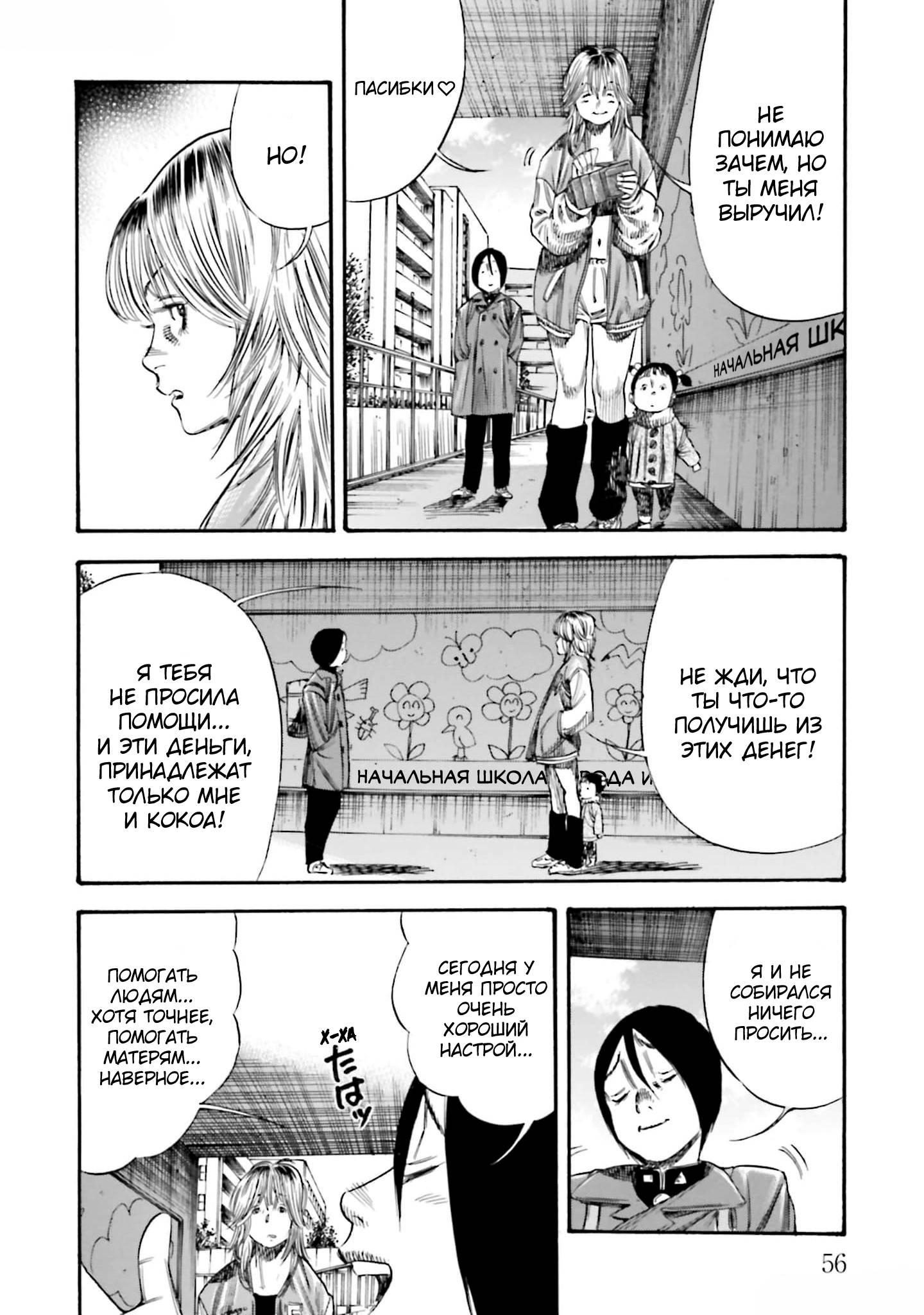 Манга Мать-паразит - Глава 41 Страница 20