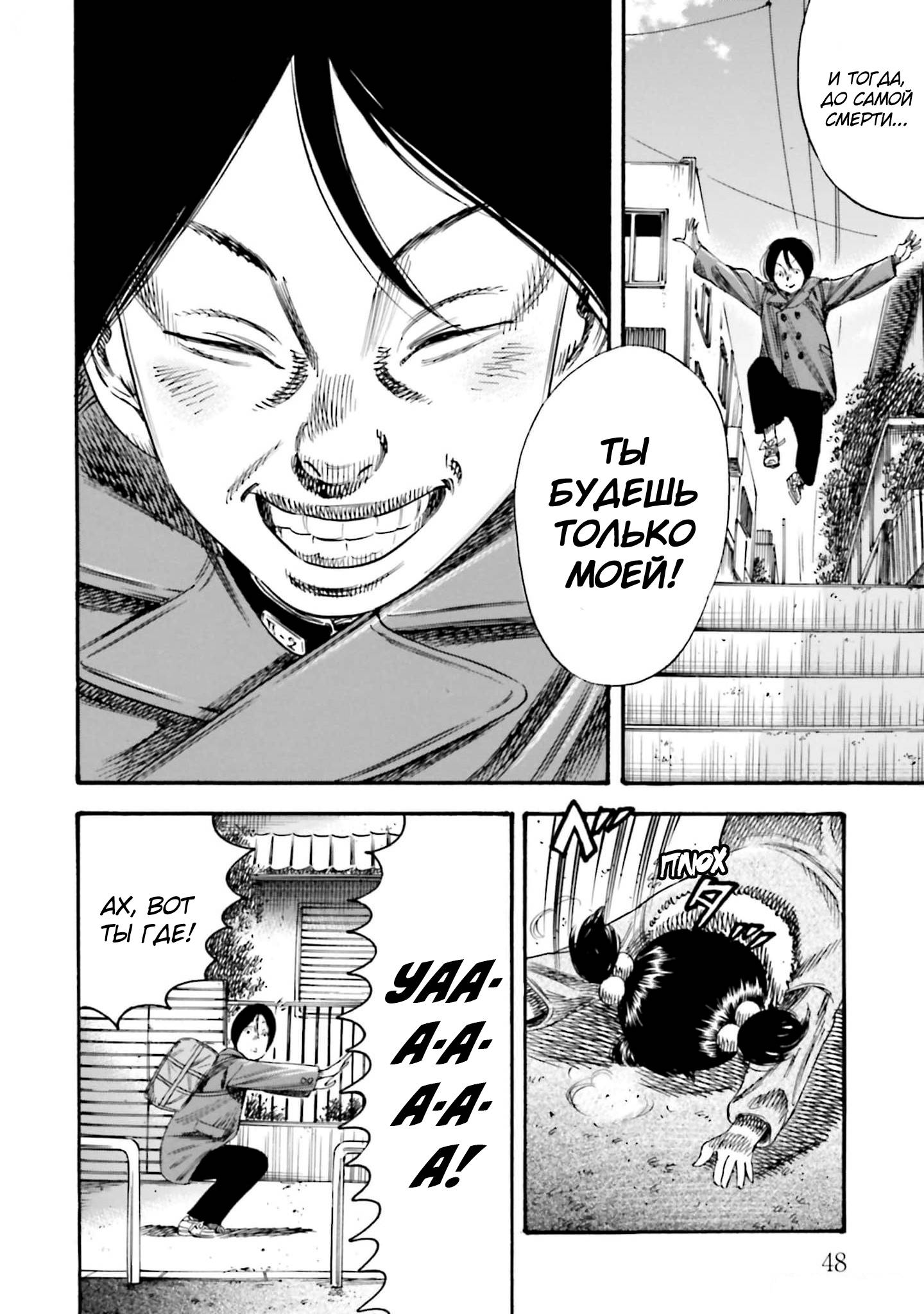 Манга Мать-паразит - Глава 41 Страница 12