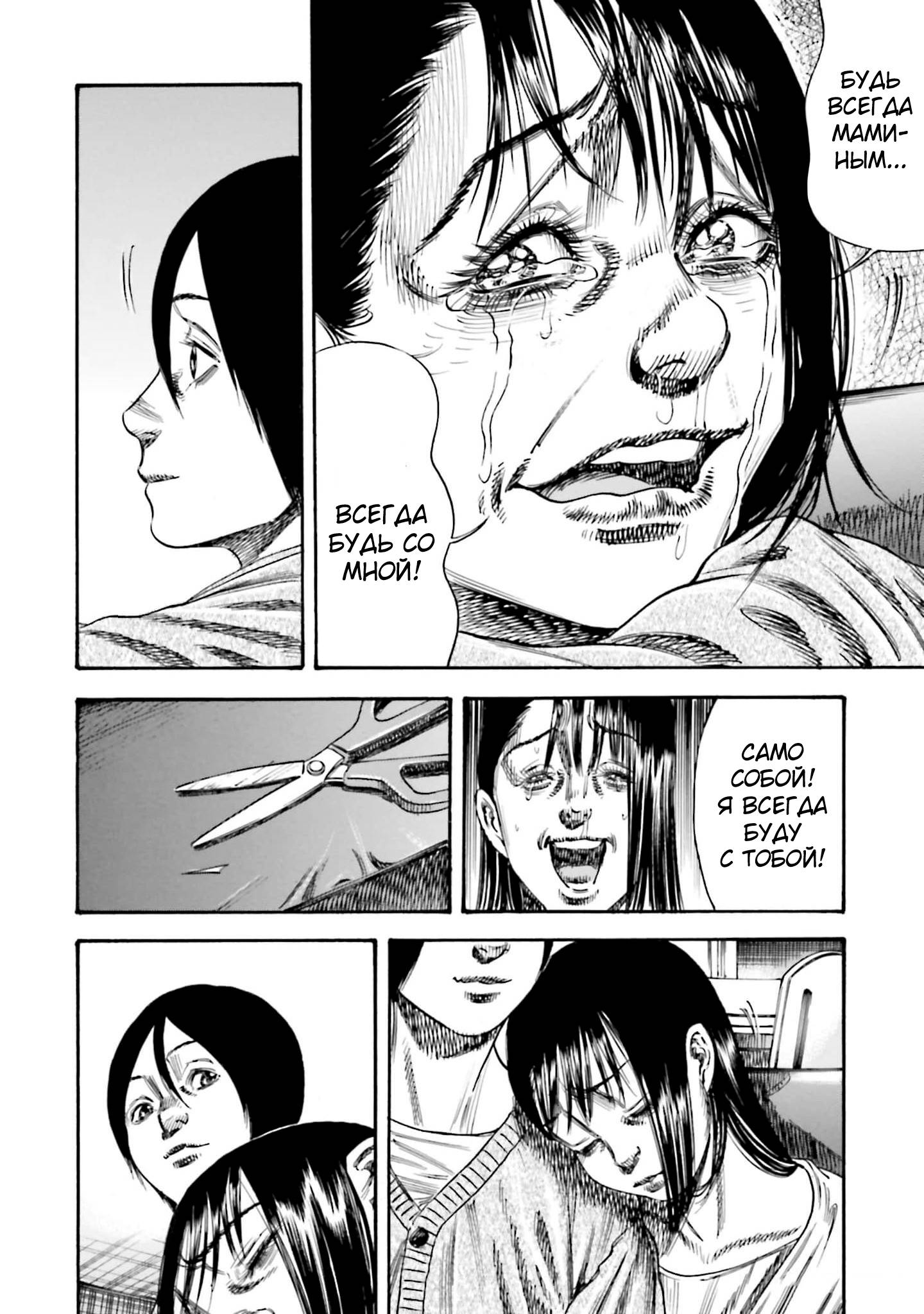 Манга Мать-паразит - Глава 41 Страница 10