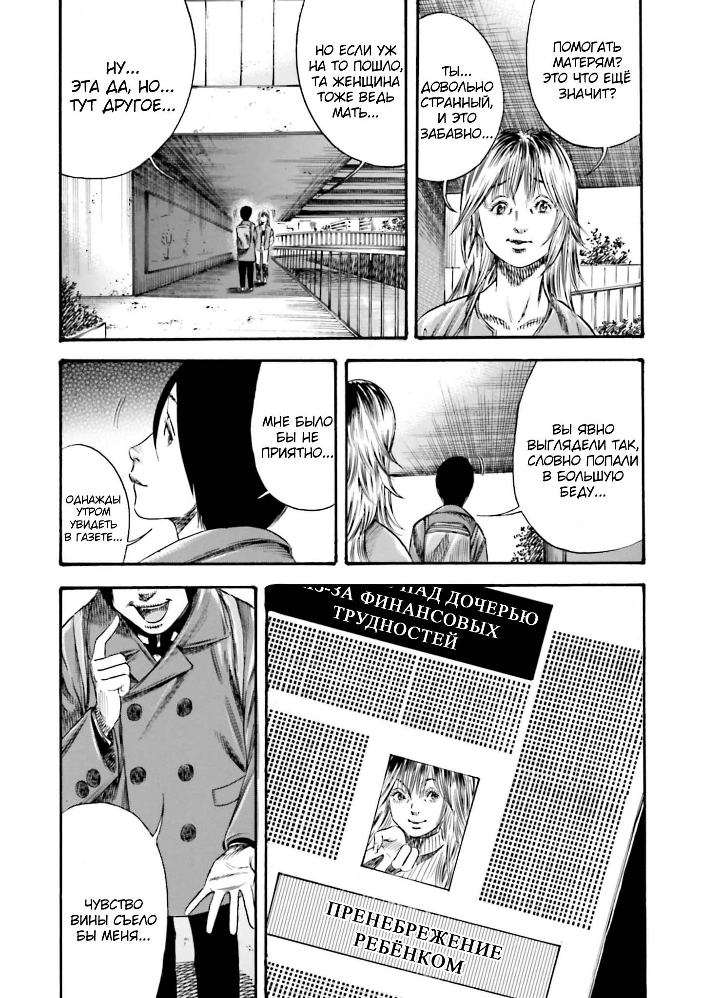 Манга Мать-паразит - Глава 41 Страница 21