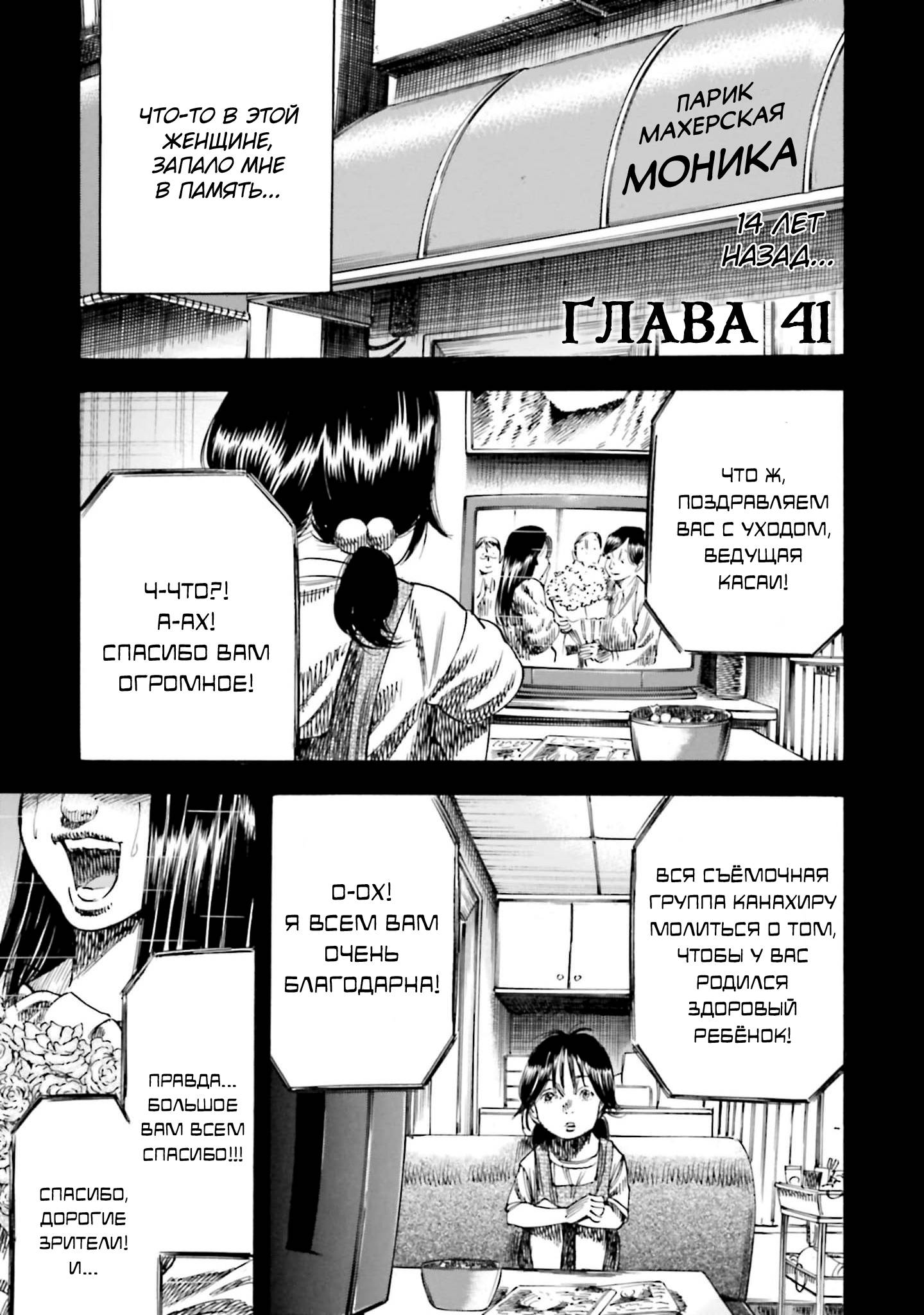 Манга Мать-паразит - Глава 41 Страница 1