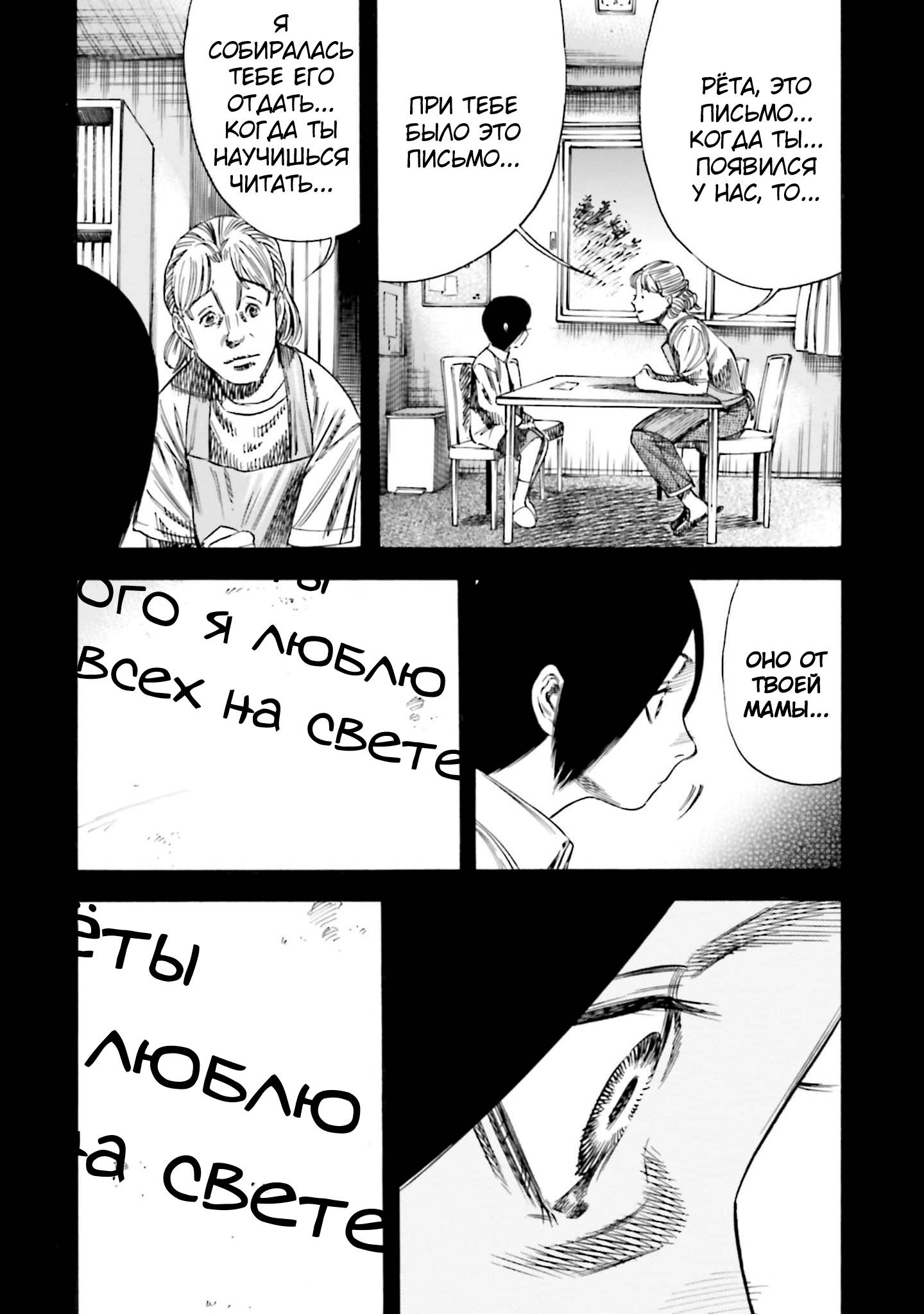 Манга Мать-паразит - Глава 41 Страница 25