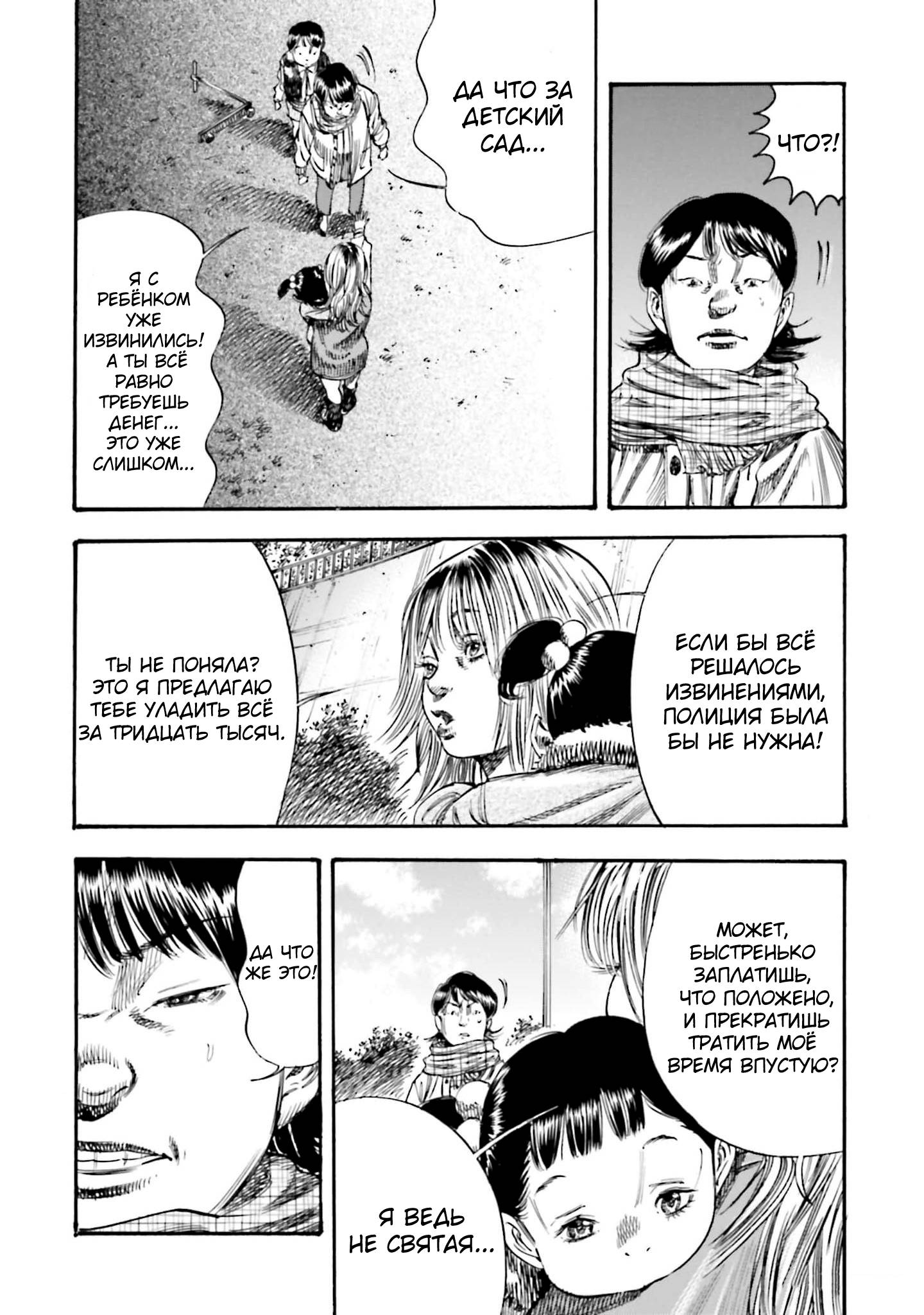 Манга Мать-паразит - Глава 41 Страница 14