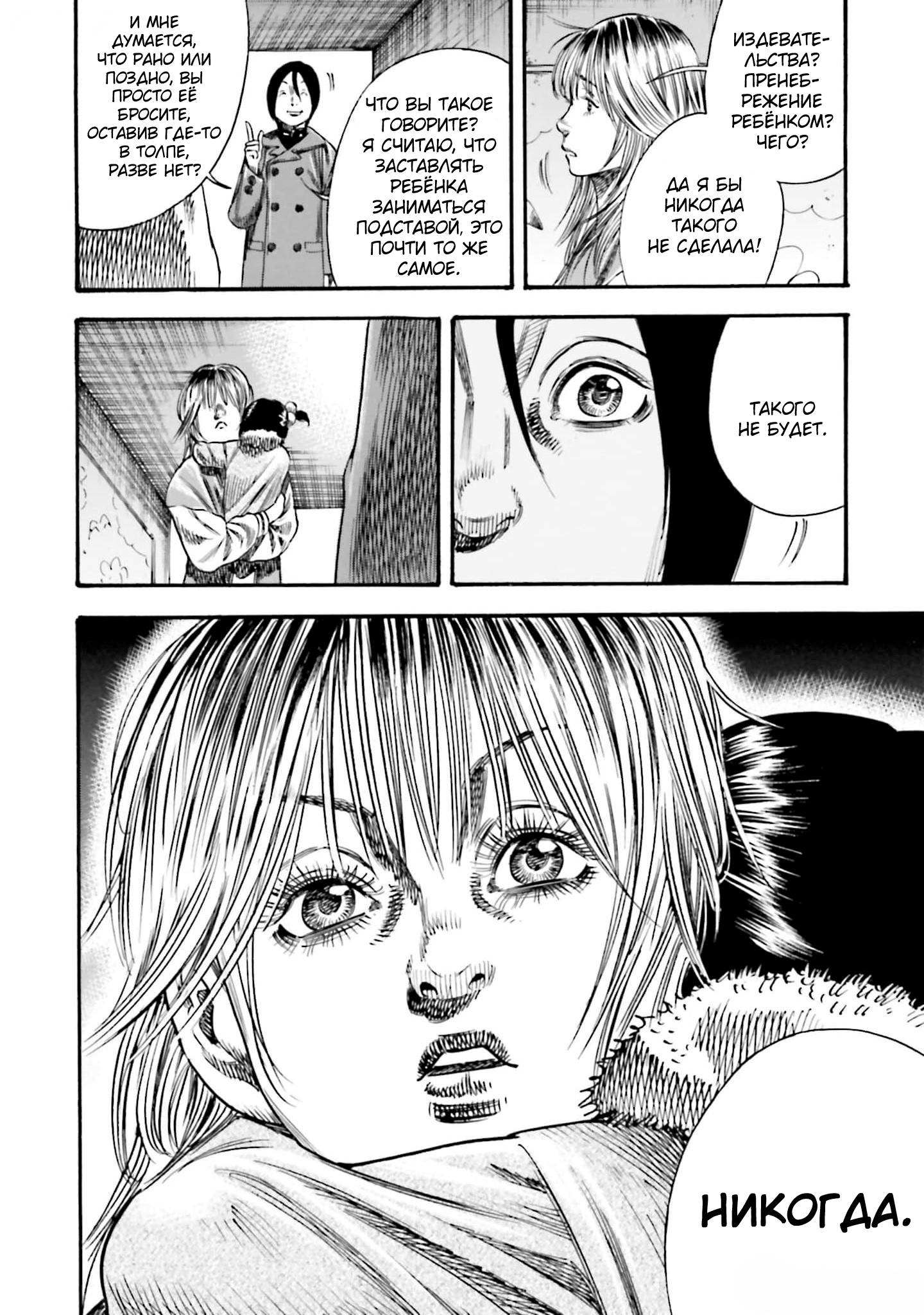 Манга Мать-паразит - Глава 41 Страница 22