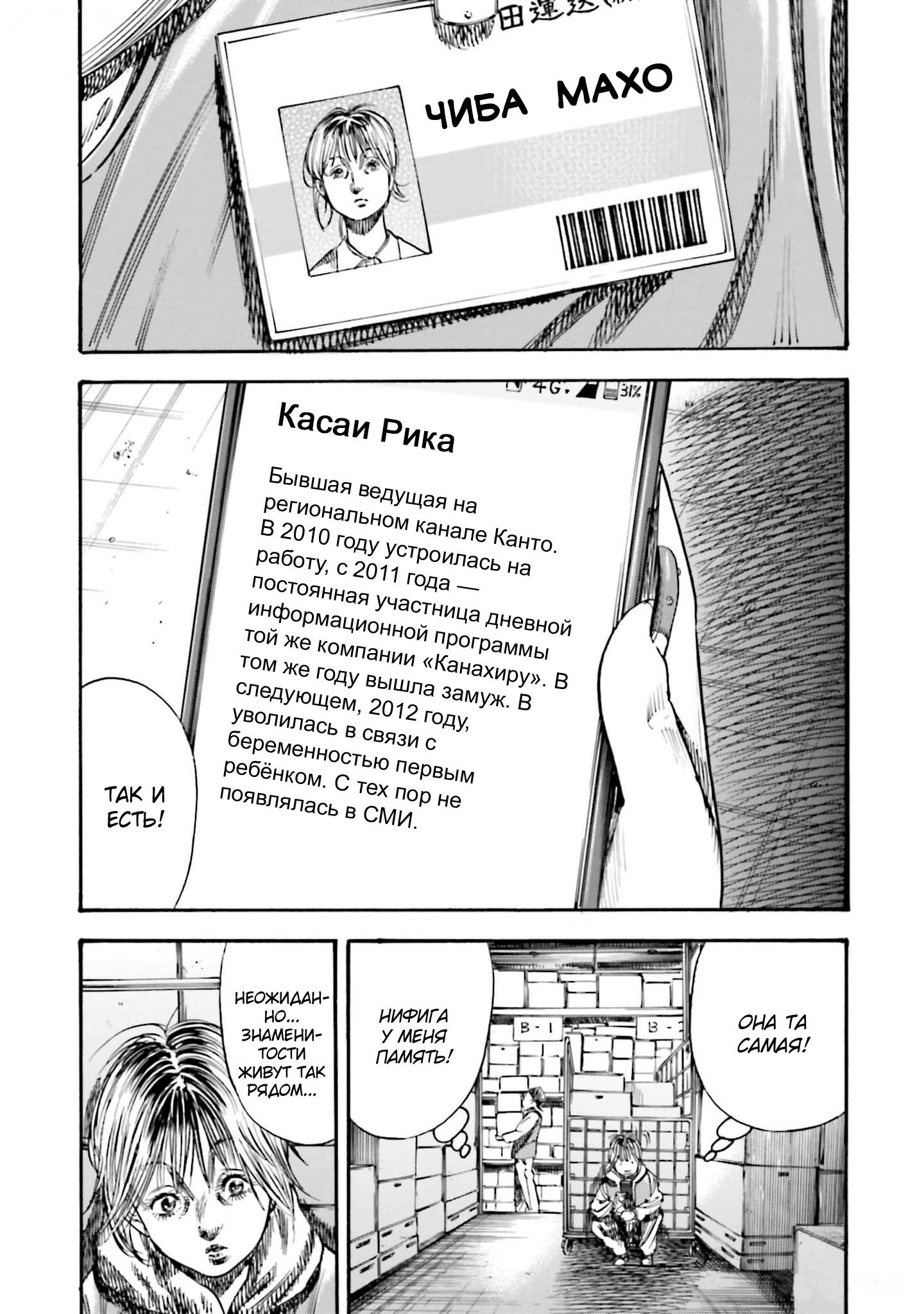 Манга Мать-паразит - Глава 41 Страница 3