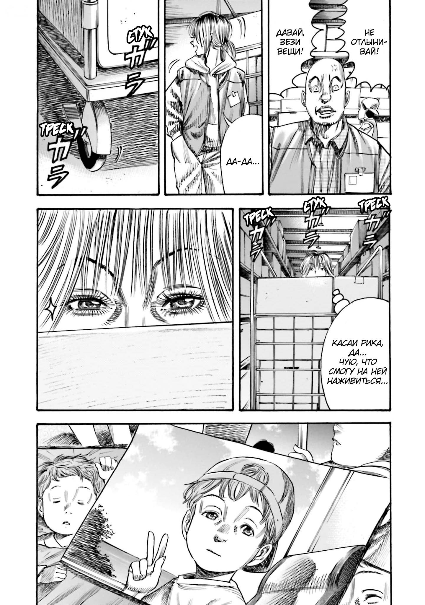 Манга Мать-паразит - Глава 41 Страница 5