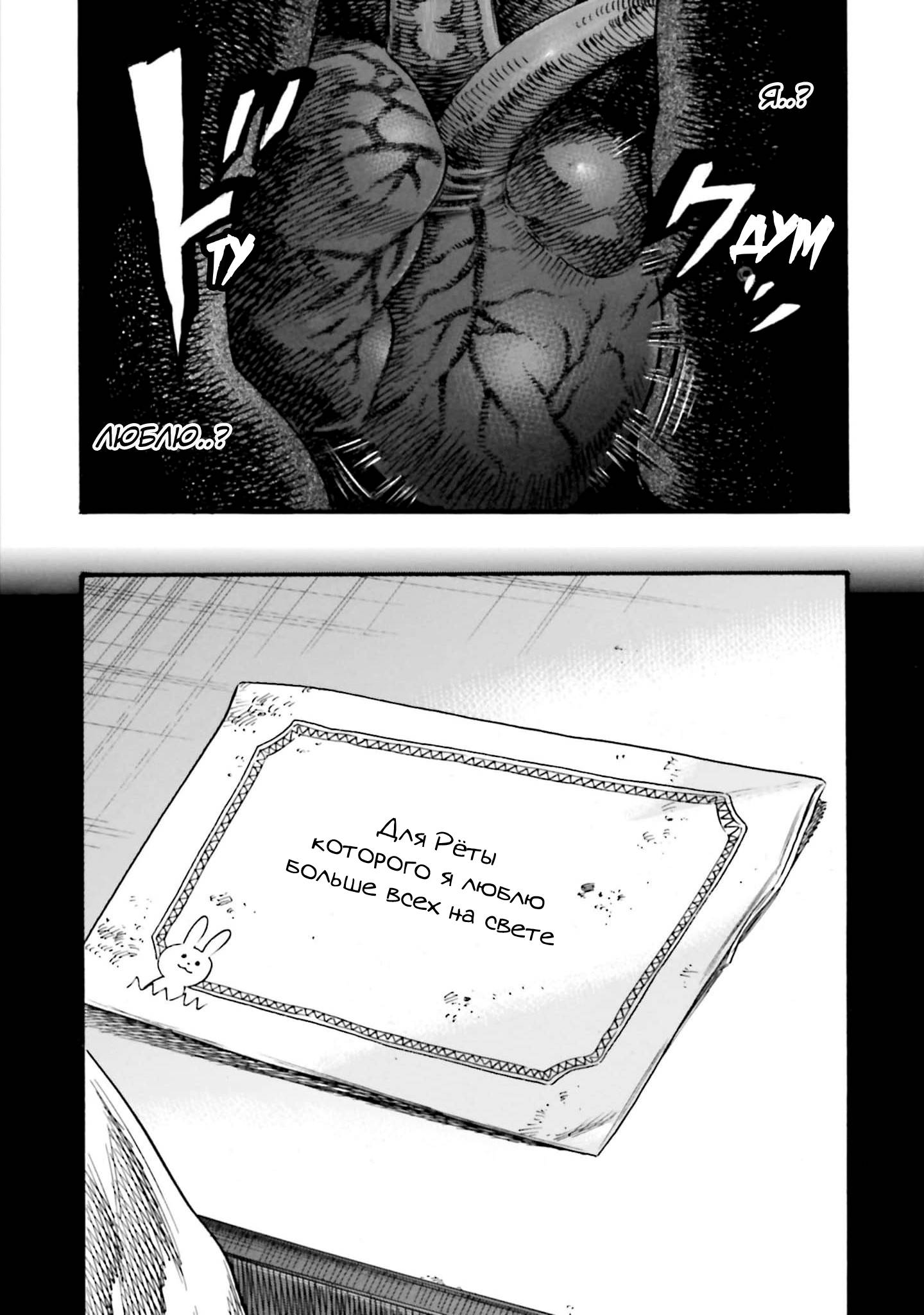 Манга Мать-паразит - Глава 41 Страница 24