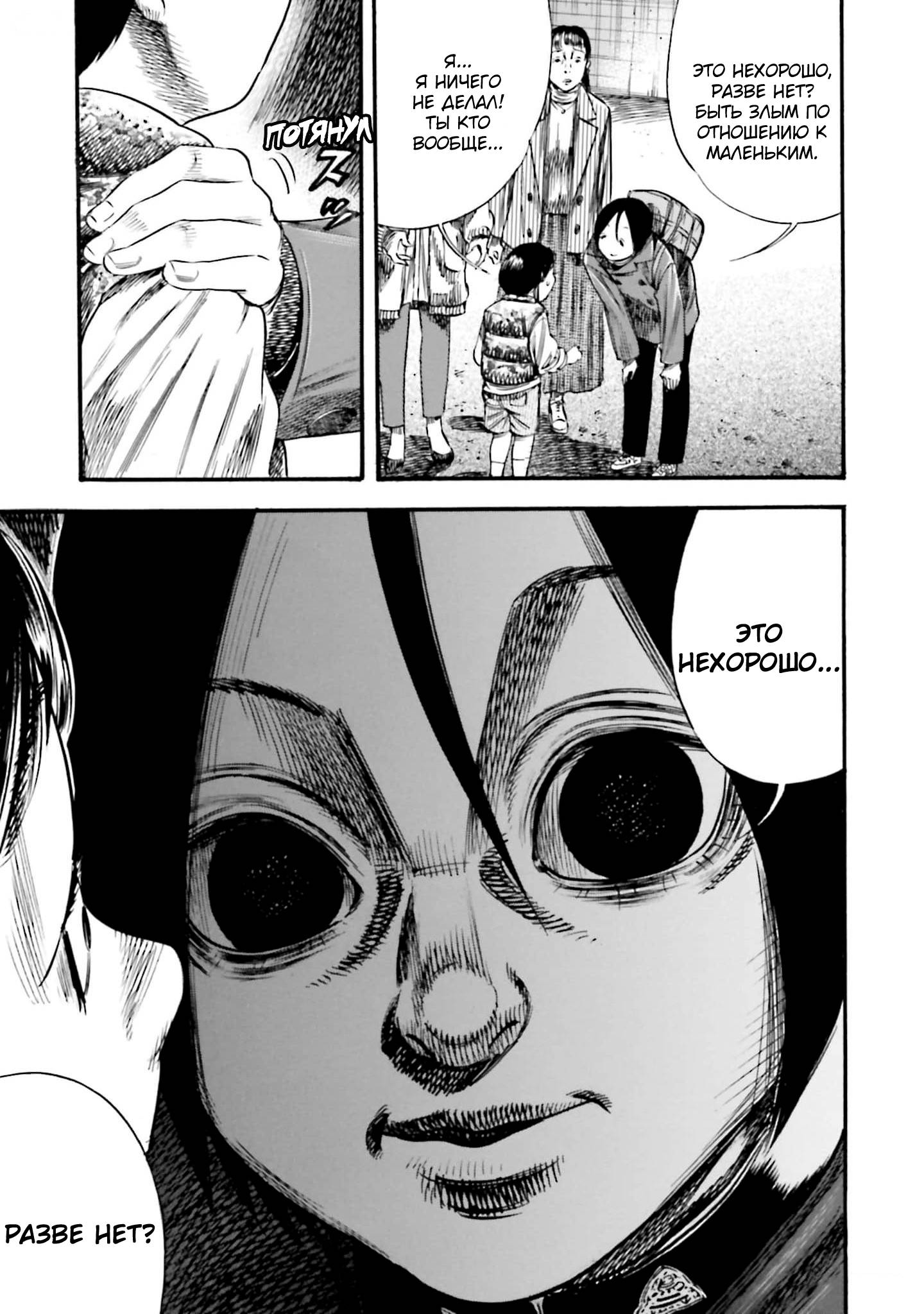 Манга Мать-паразит - Глава 41 Страница 17