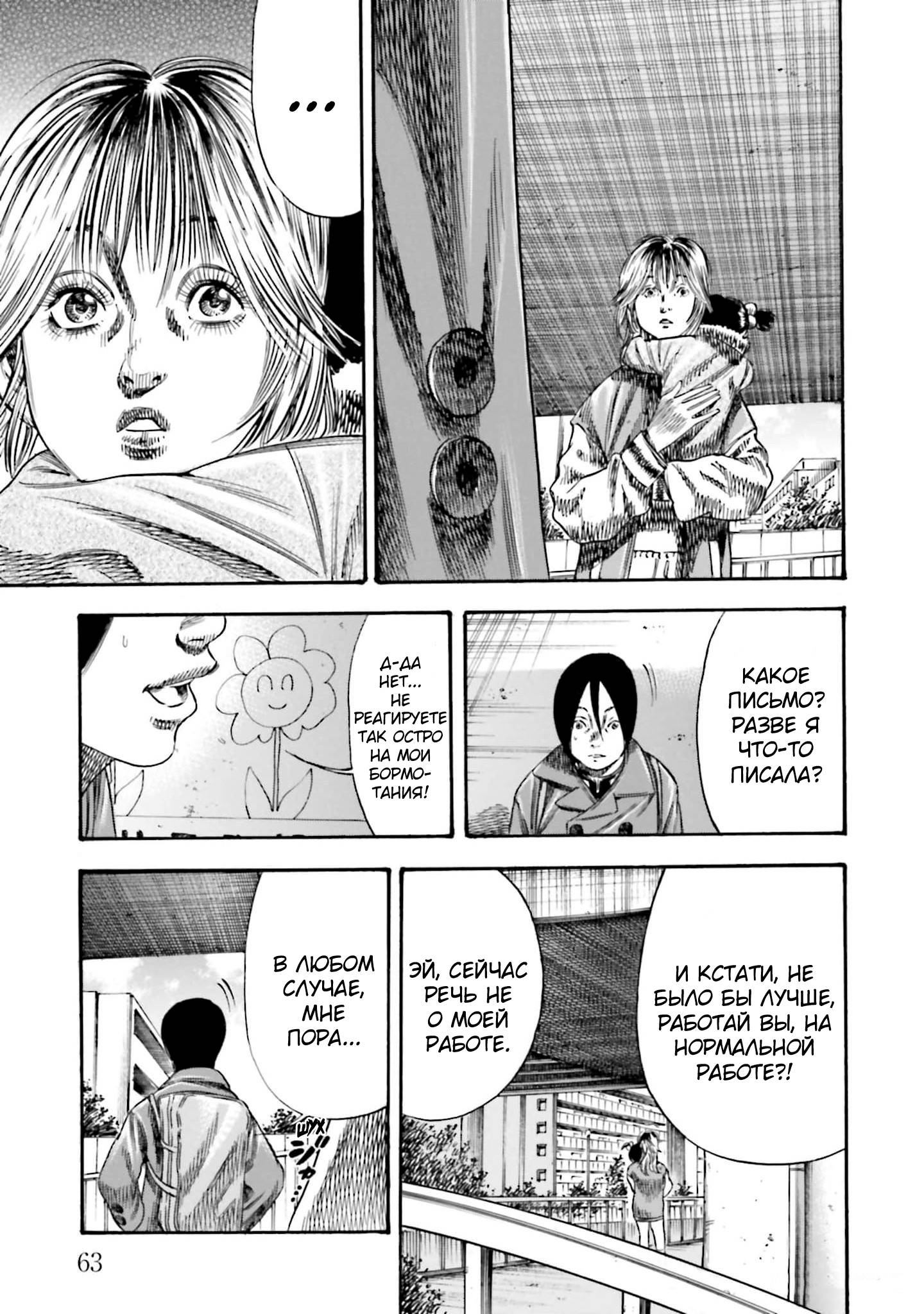 Манга Мать-паразит - Глава 41 Страница 27