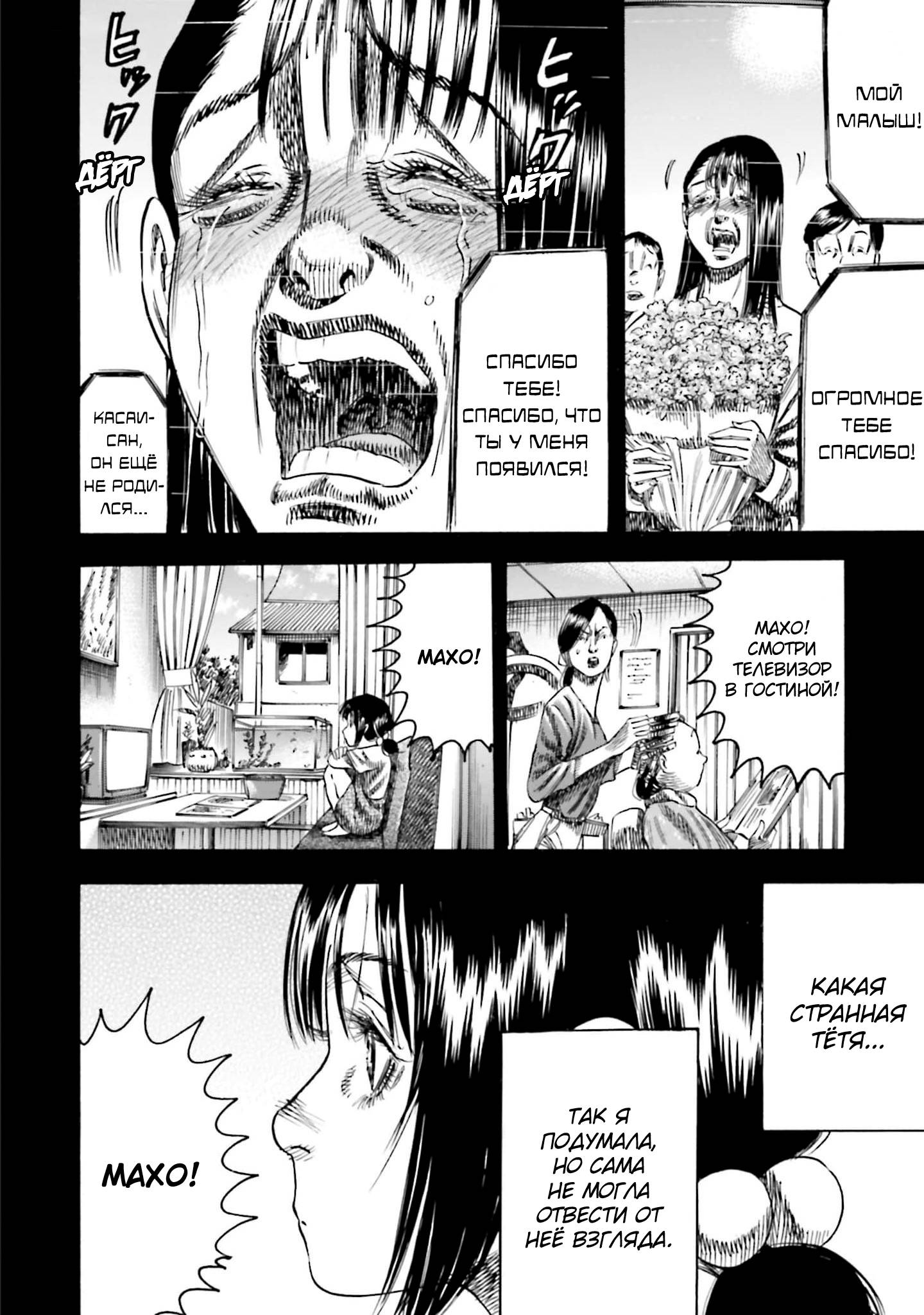 Манга Мать-паразит - Глава 41 Страница 2