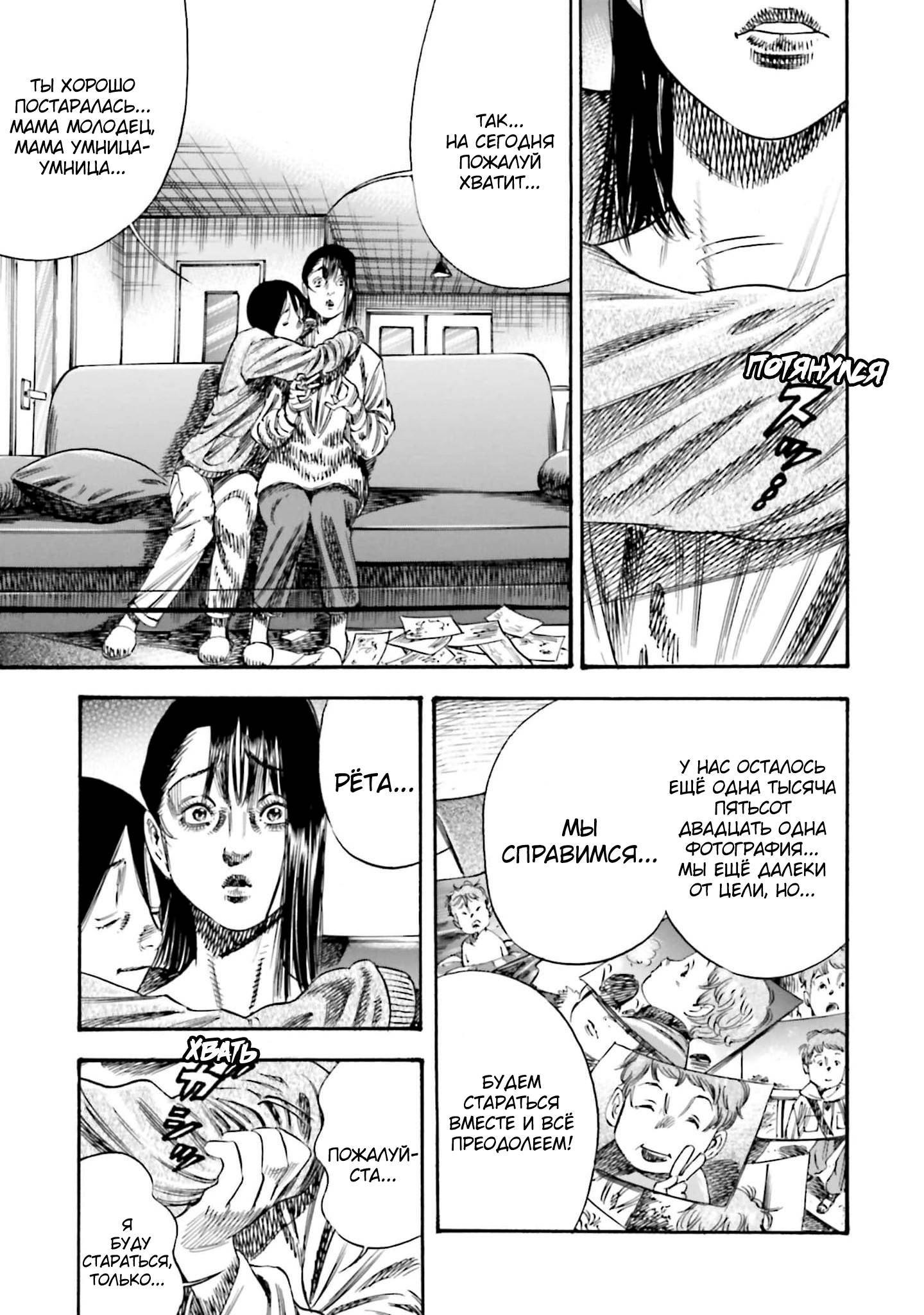 Манга Мать-паразит - Глава 41 Страница 9