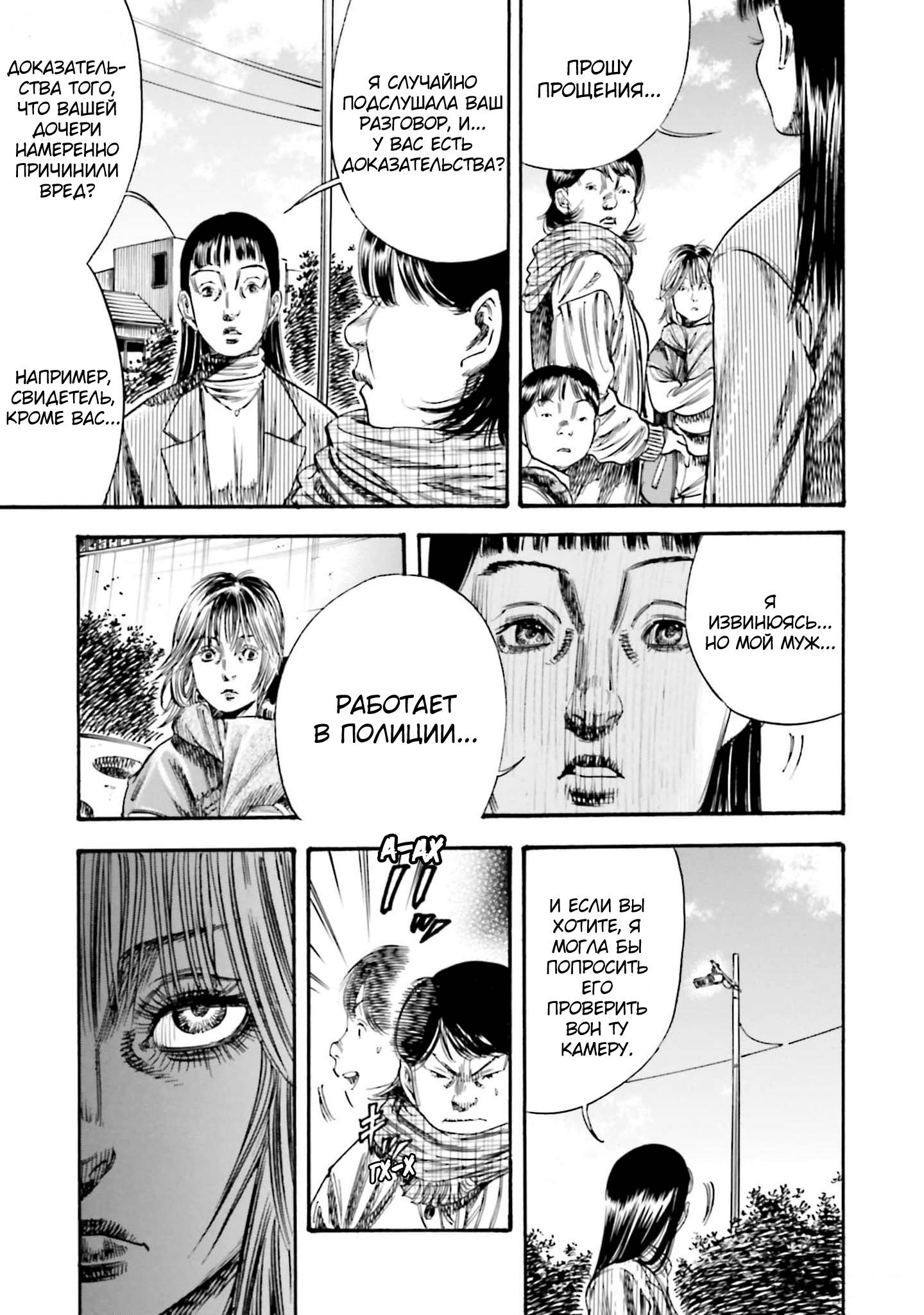 Манга Мать-паразит - Глава 41 Страница 15