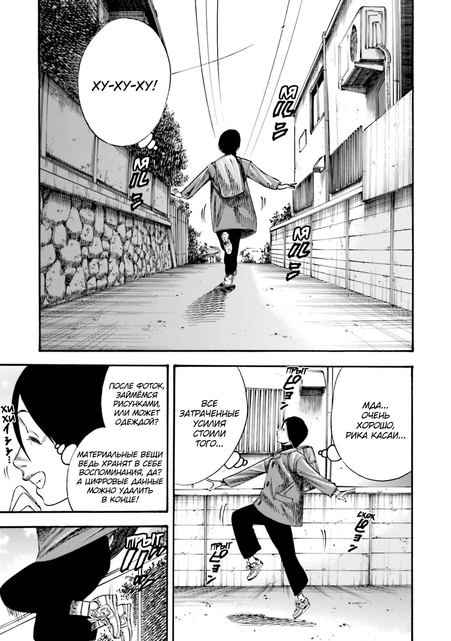 Манга Мать-паразит - Глава 41 Страница 11