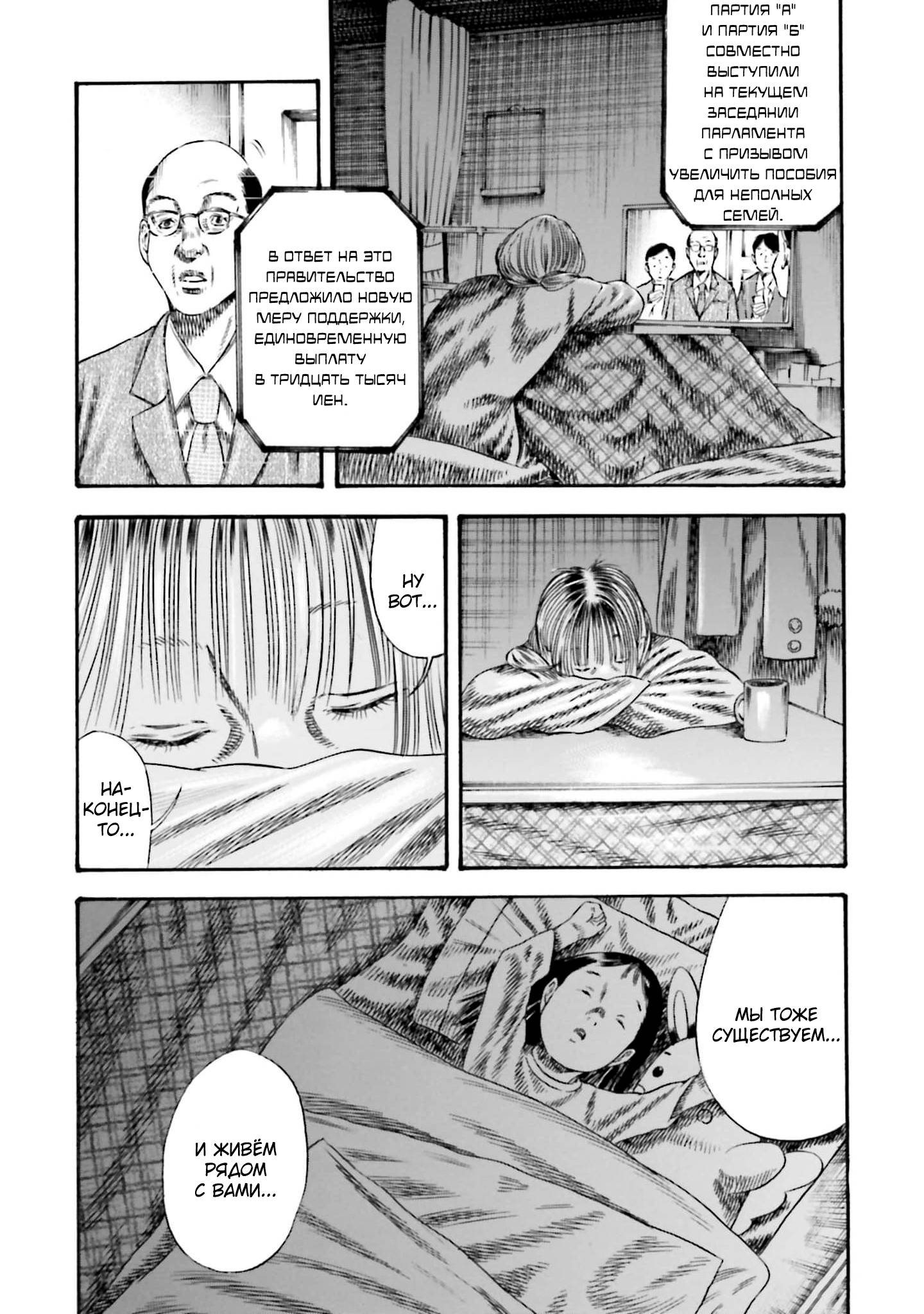 Манга Мать-паразит - Глава 40 Страница 27