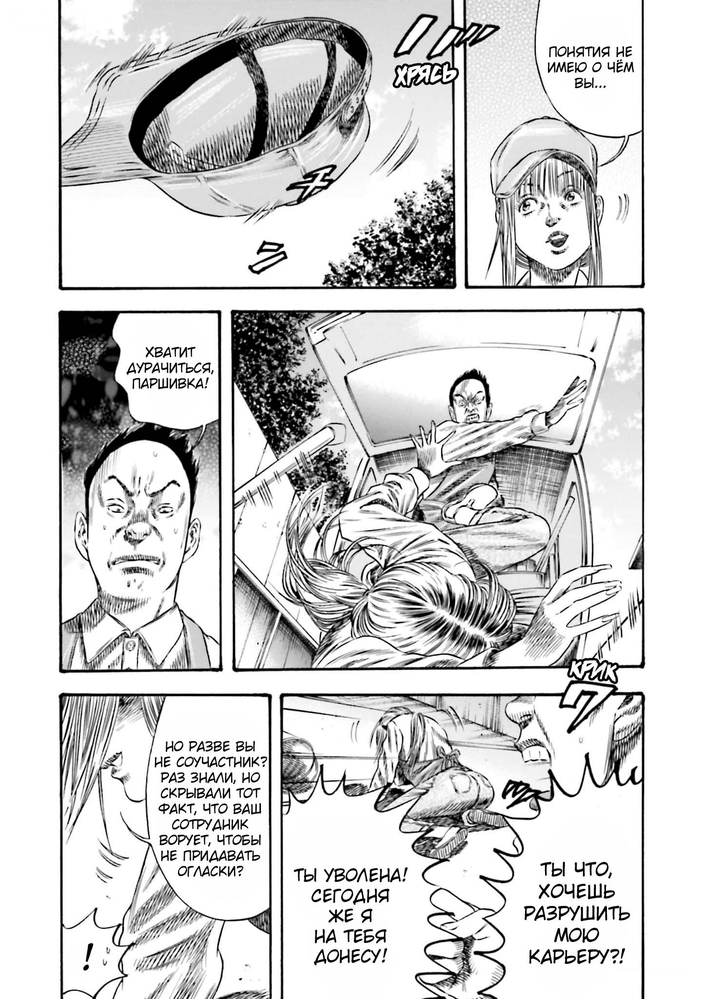 Манга Мать-паразит - Глава 40 Страница 31