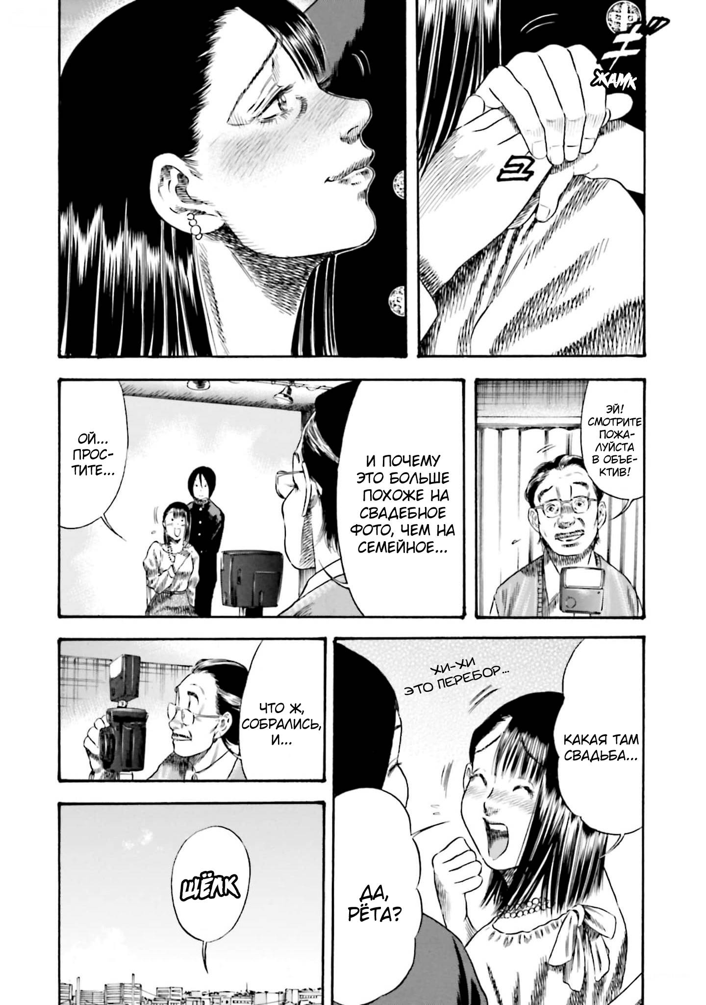 Манга Мать-паразит - Глава 40 Страница 6