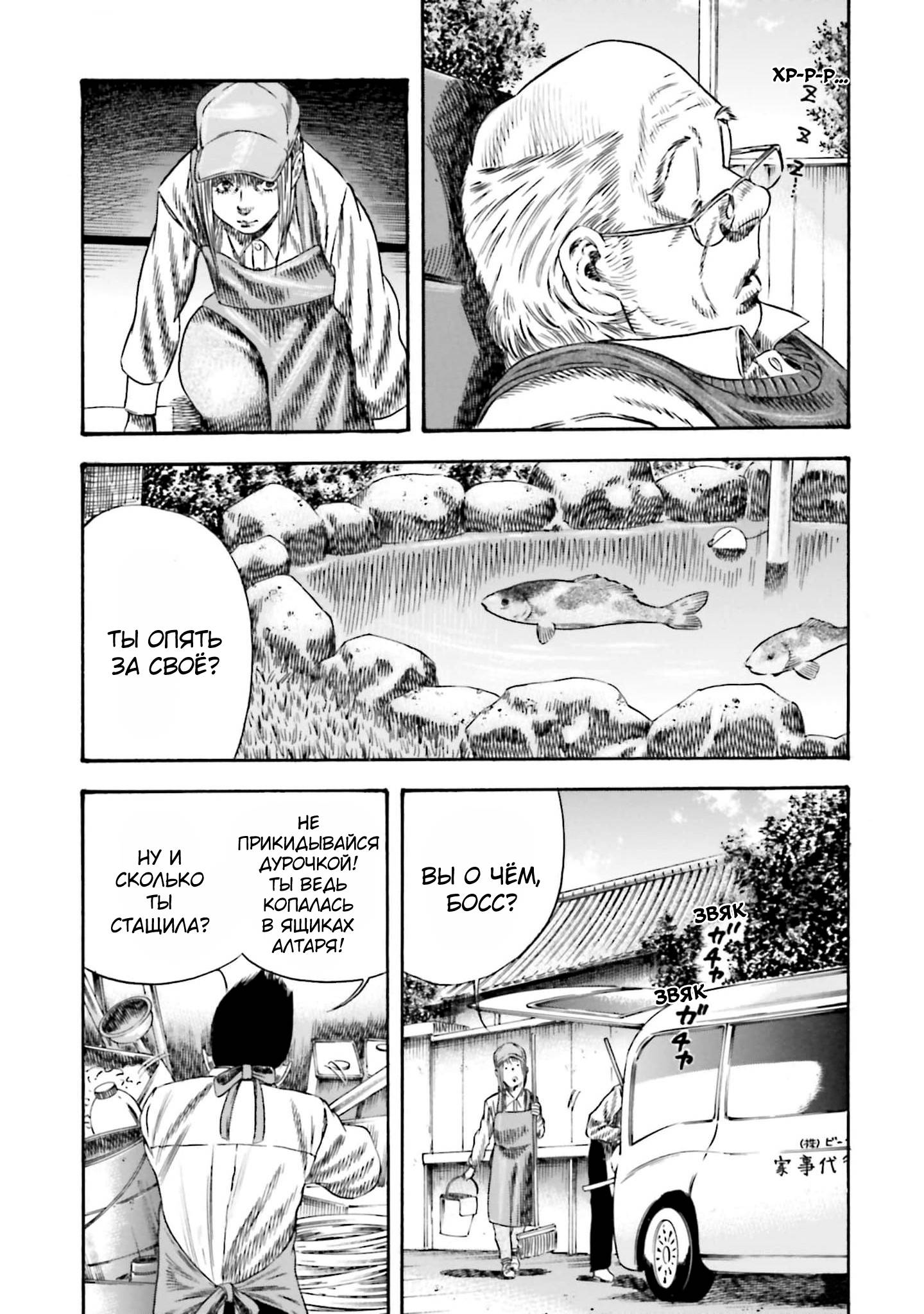 Манга Мать-паразит - Глава 40 Страница 30