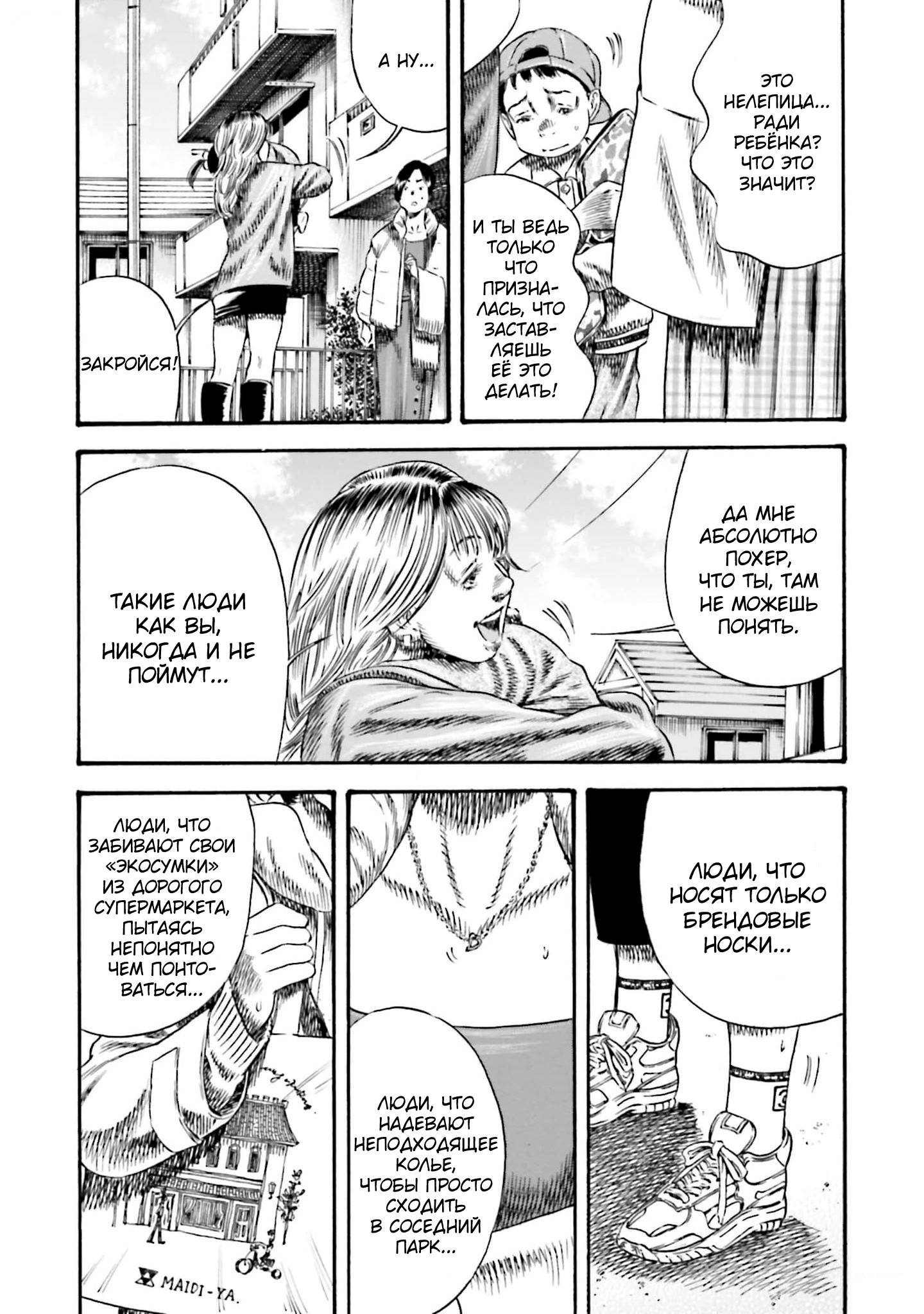 Манга Мать-паразит - Глава 40 Страница 21