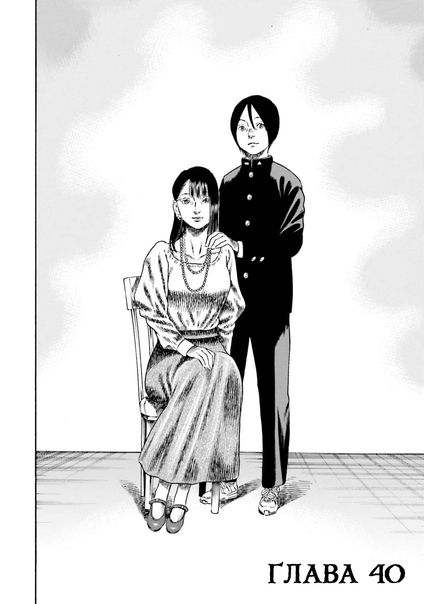 Манга Мать-паразит - Глава 40 Страница 4