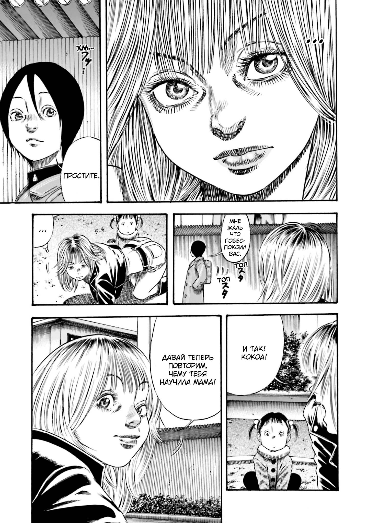 Манга Мать-паразит - Глава 40 Страница 15