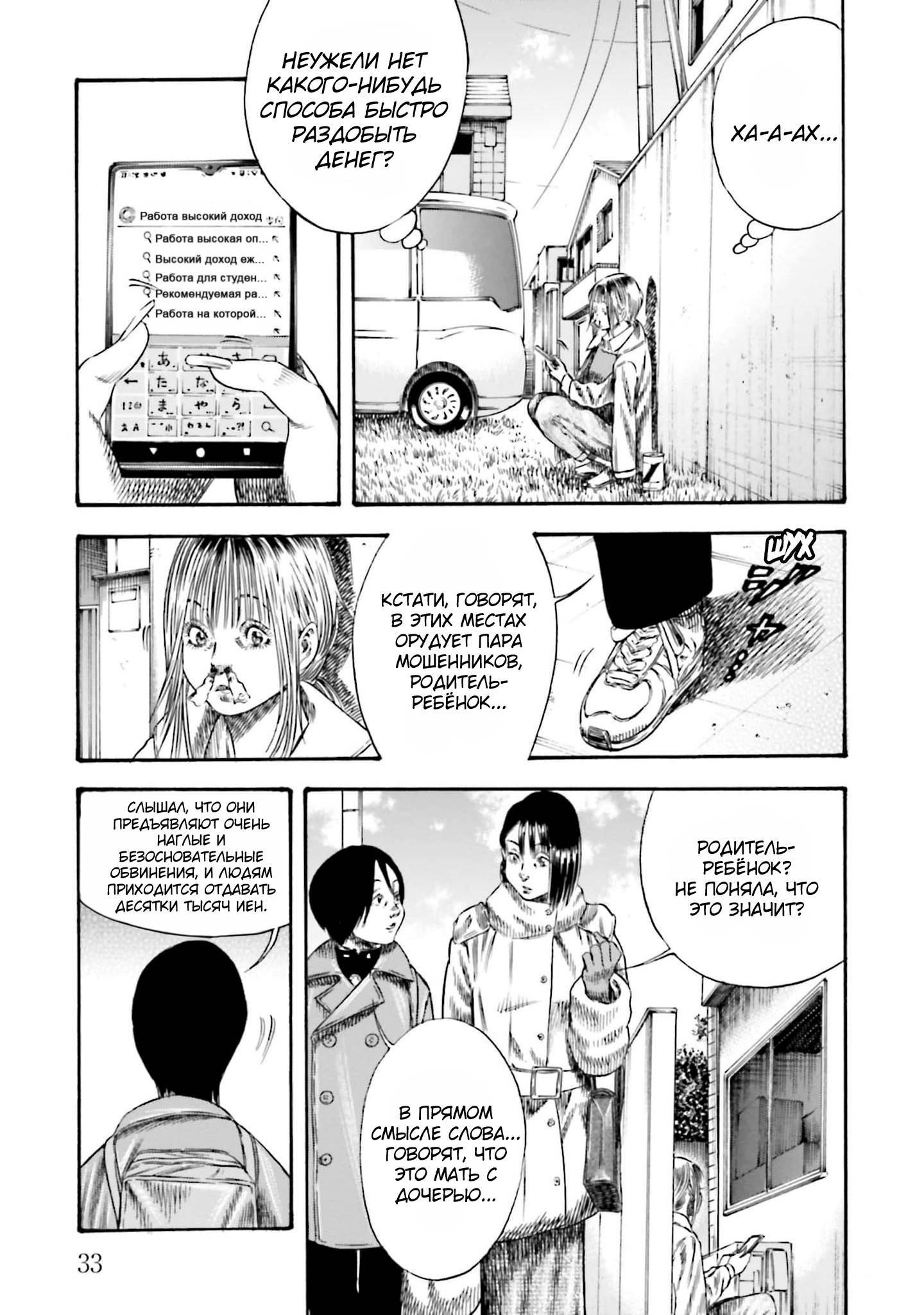 Манга Мать-паразит - Глава 40 Страница 33