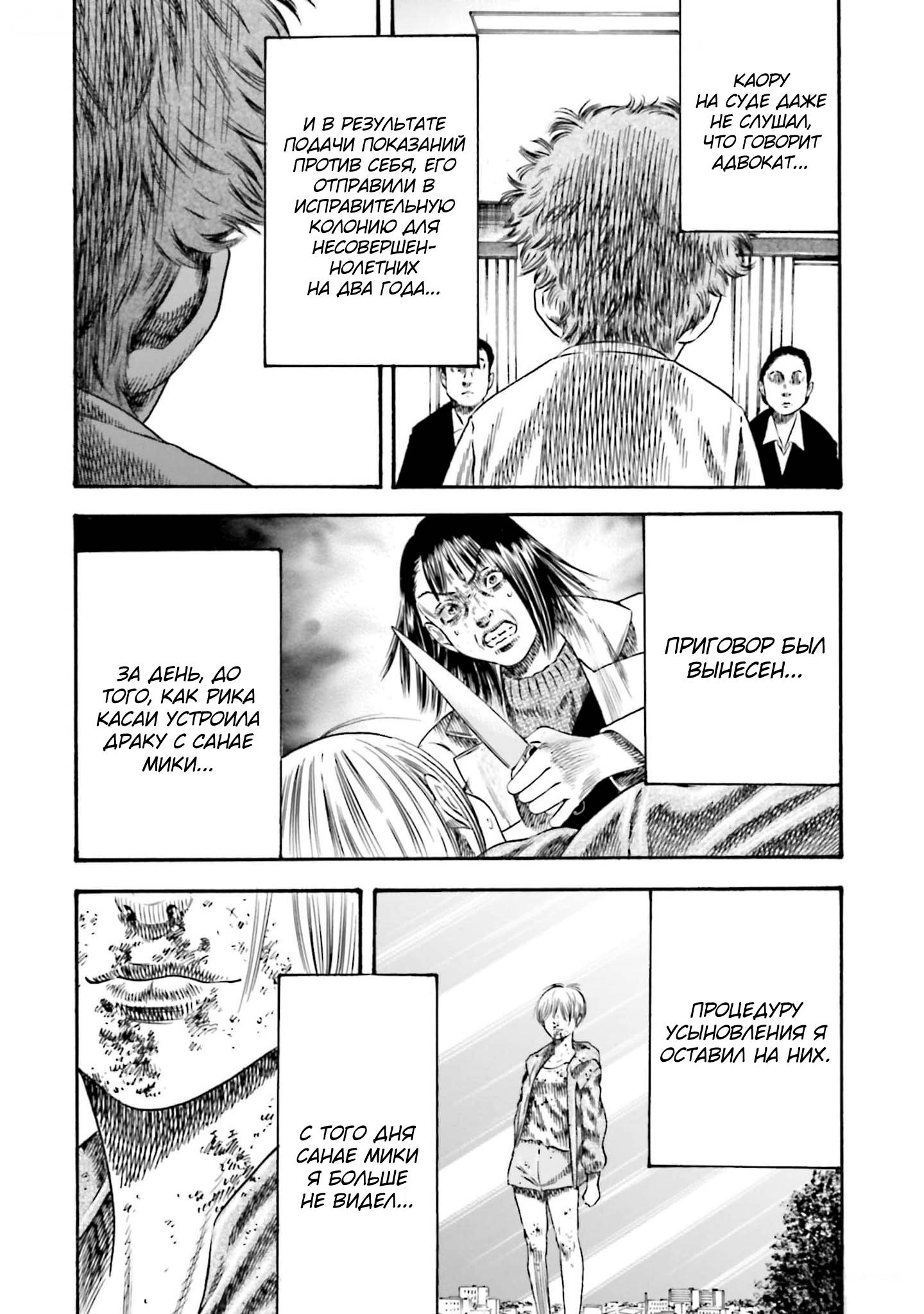 Манга Мать-паразит - Глава 40 Страница 10