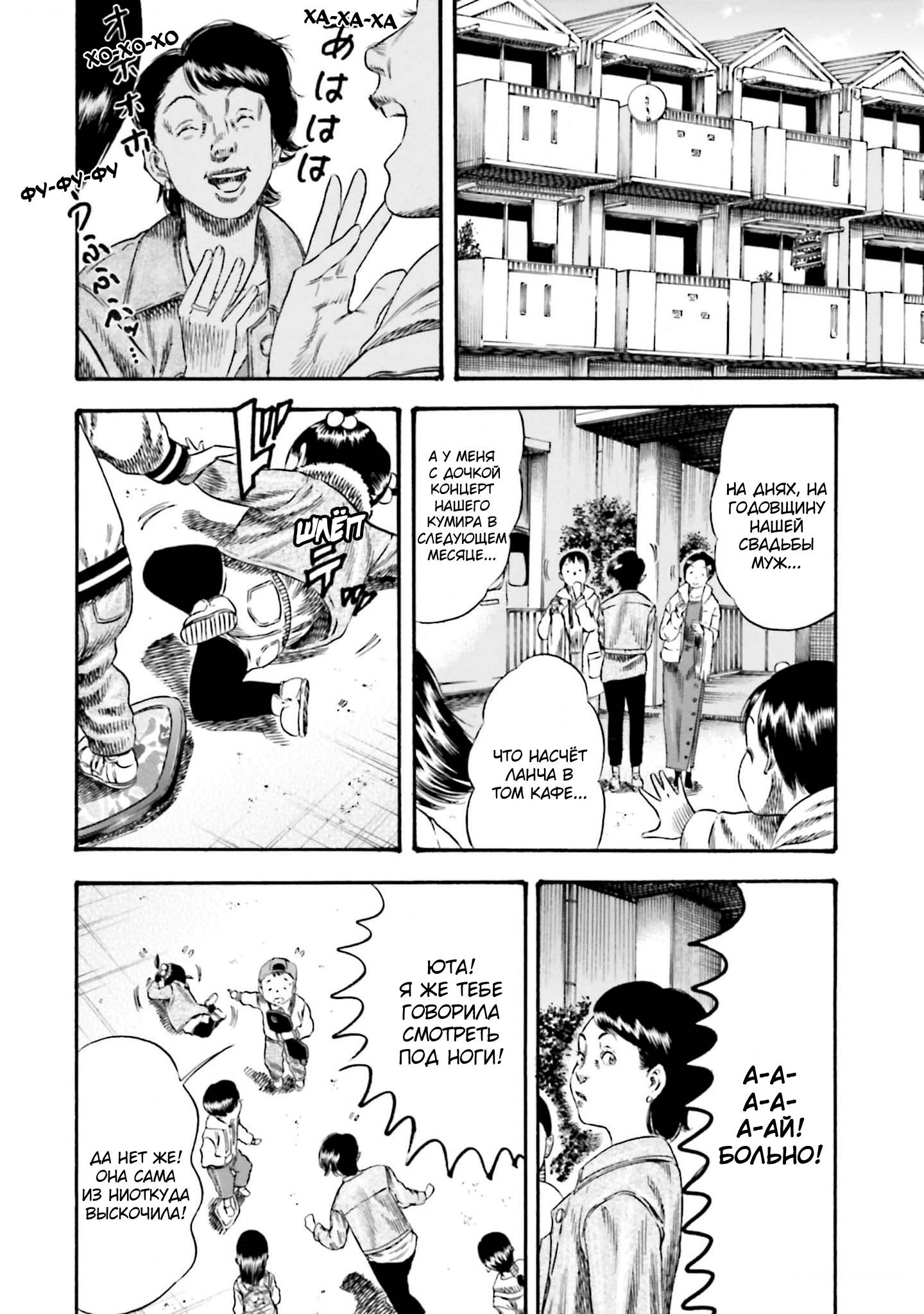 Манга Мать-паразит - Глава 40 Страница 16