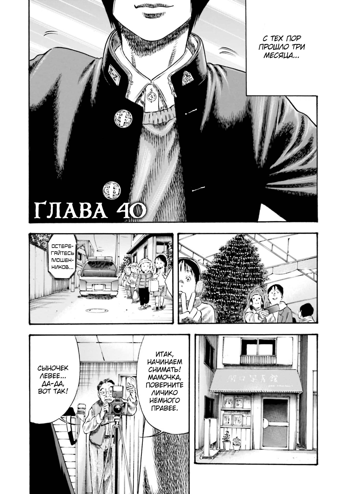 Манга Мать-паразит - Глава 40 Страница 3