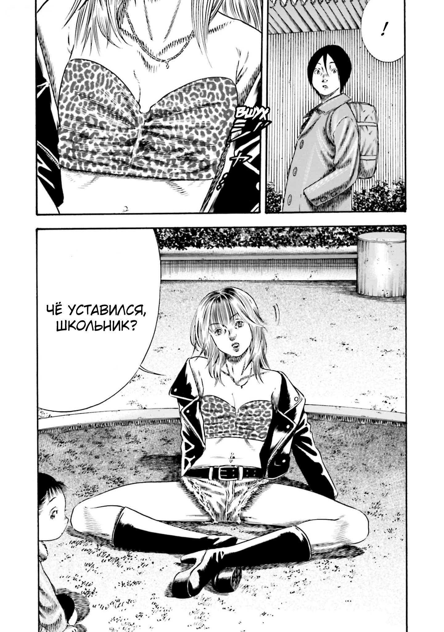 Манга Мать-паразит - Глава 40 Страница 14