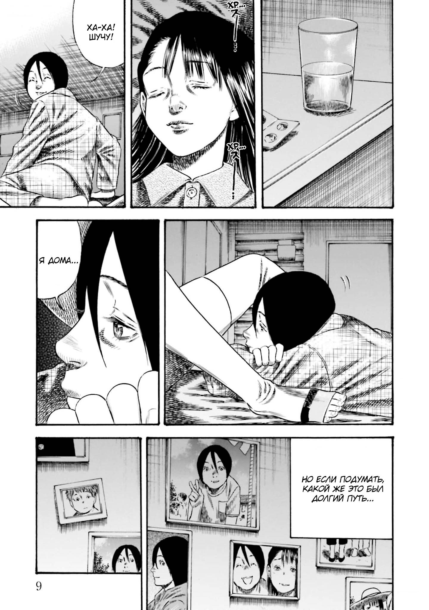 Манга Мать-паразит - Глава 40 Страница 9